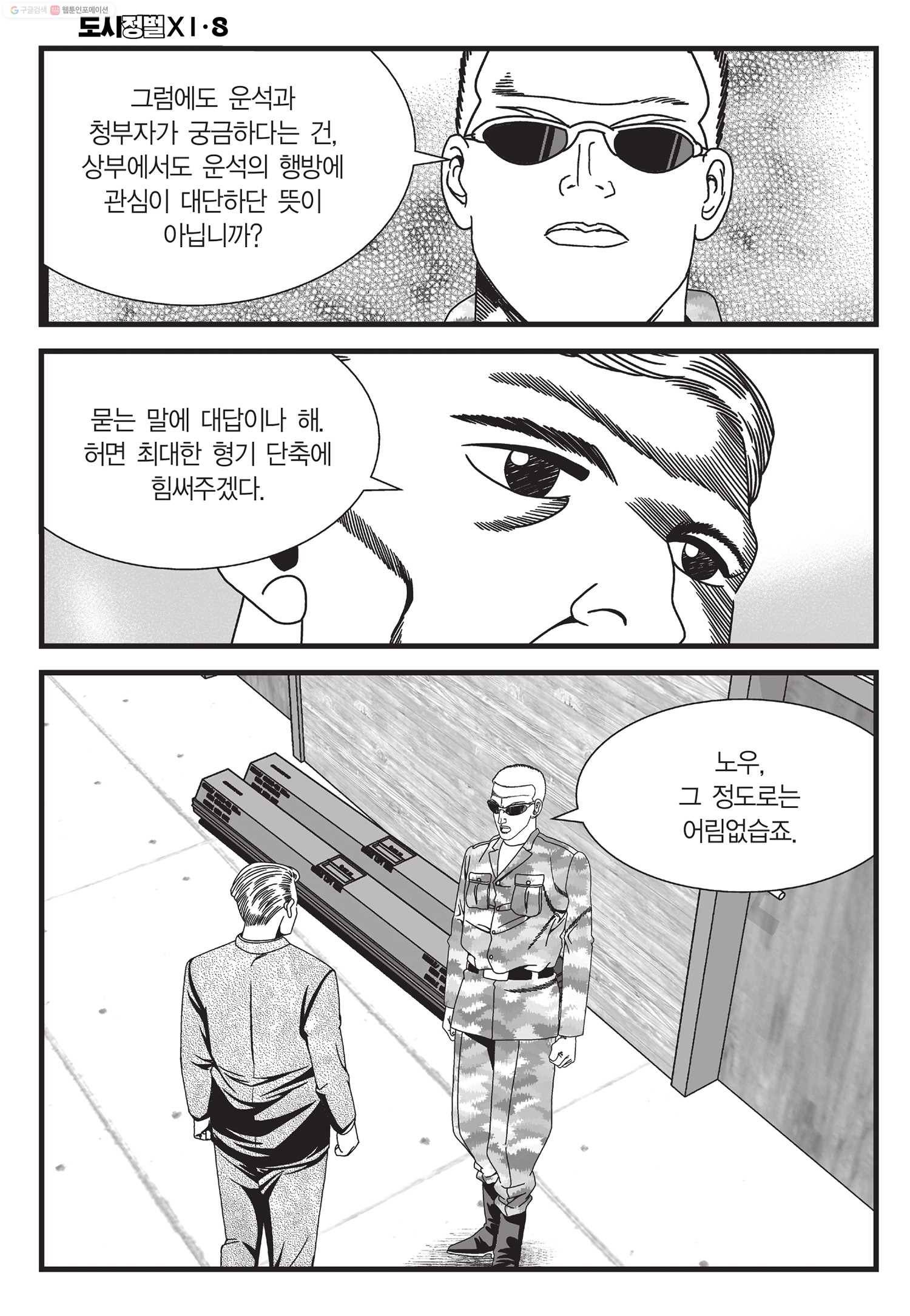 도시정벌 11부 22화 47