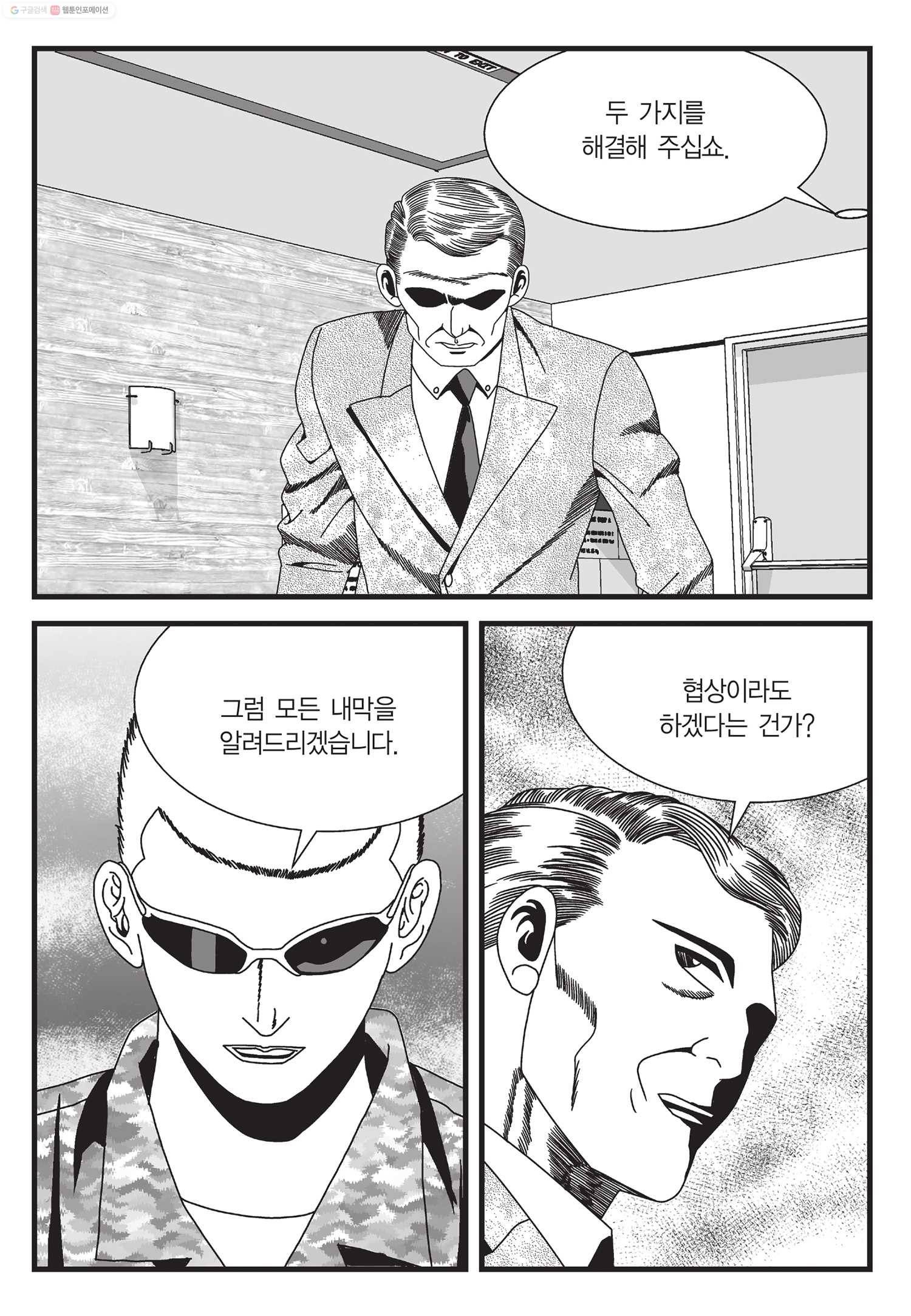 도시정벌 11부 22화 48