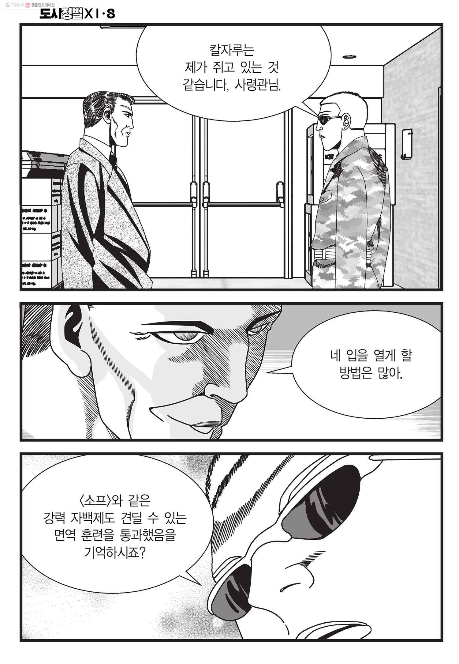 도시정벌 11부 22화 49