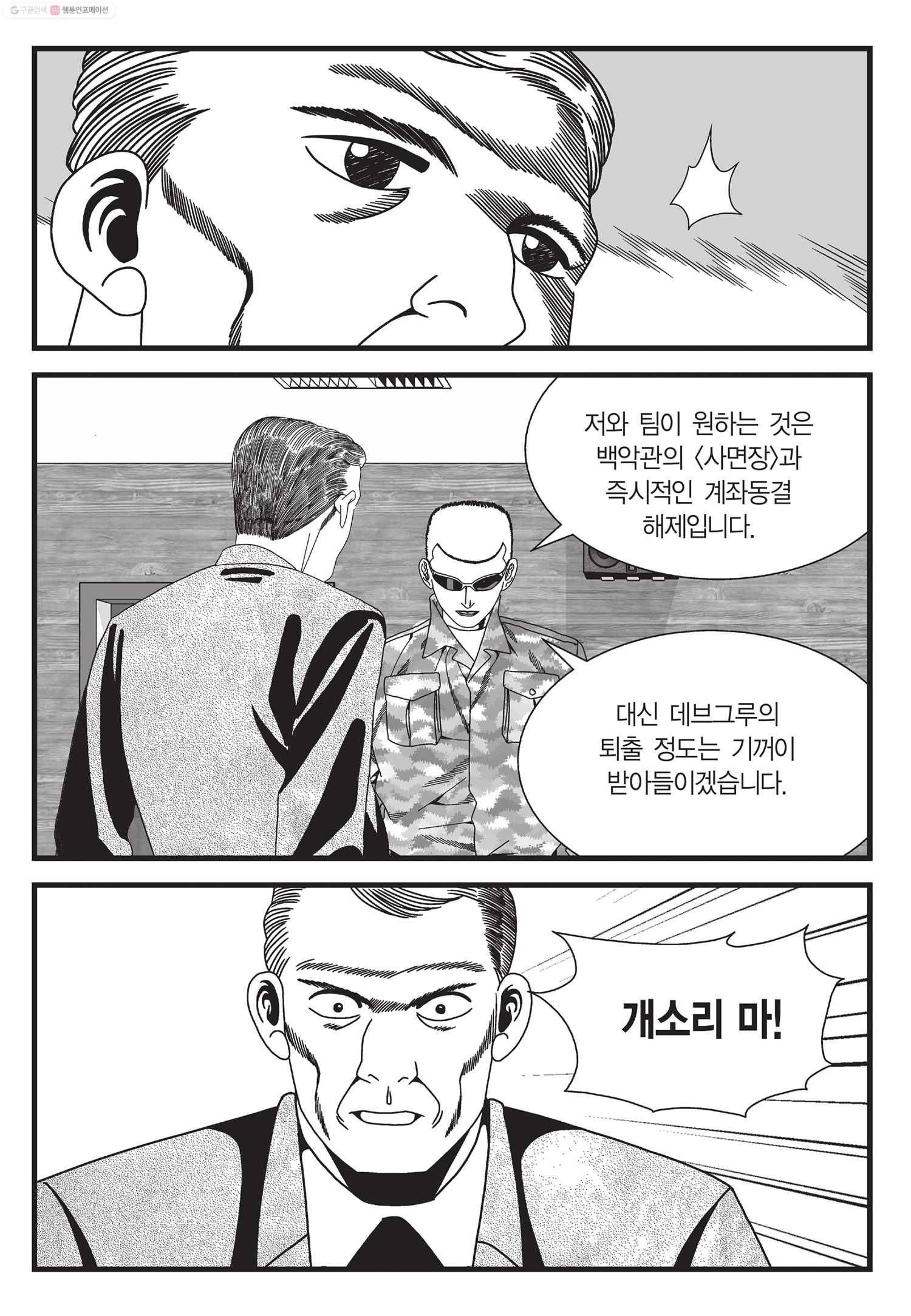 도시정벌 11부 22화 50