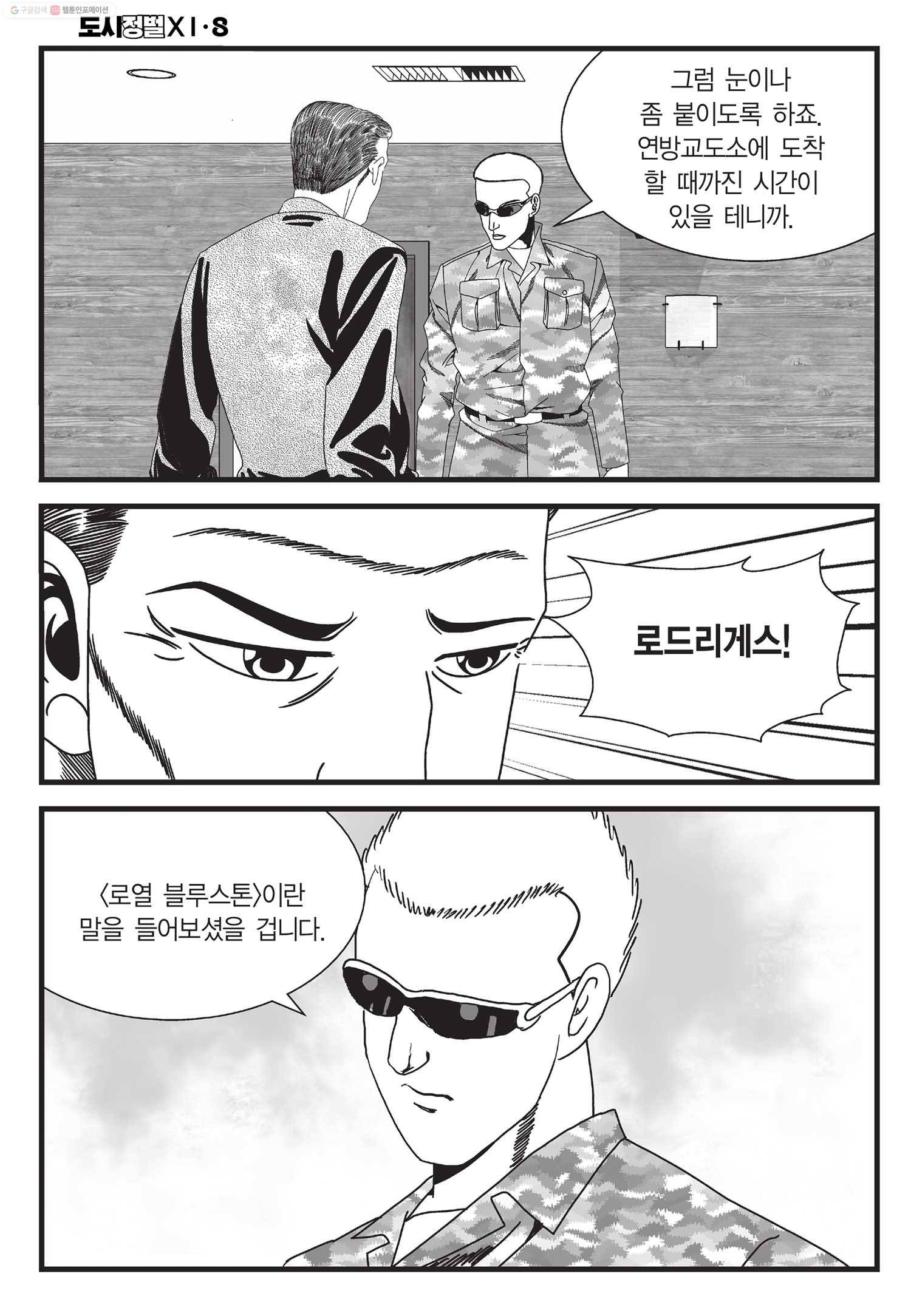 도시정벌 11부 22화 51