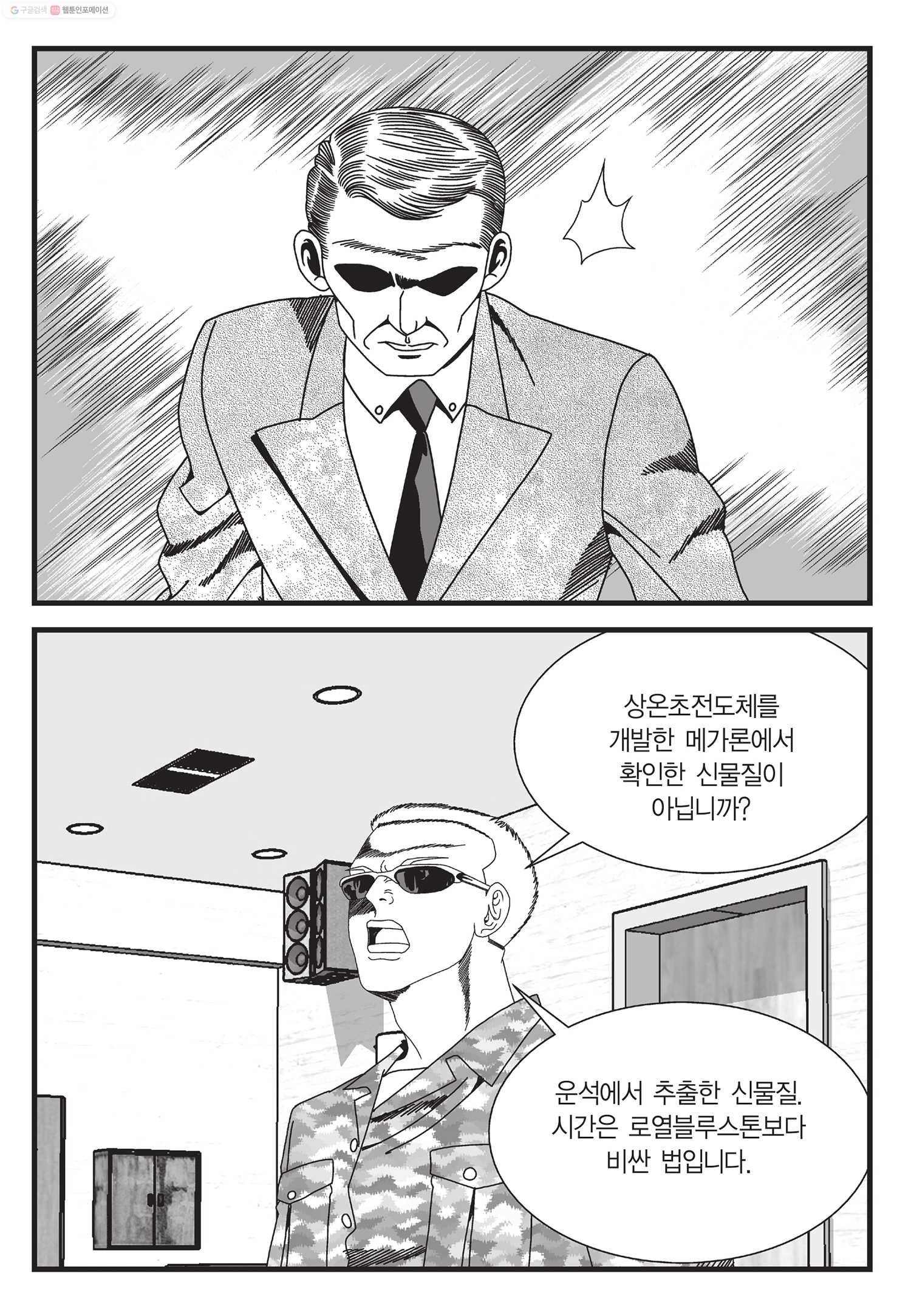 도시정벌 11부 22화 52