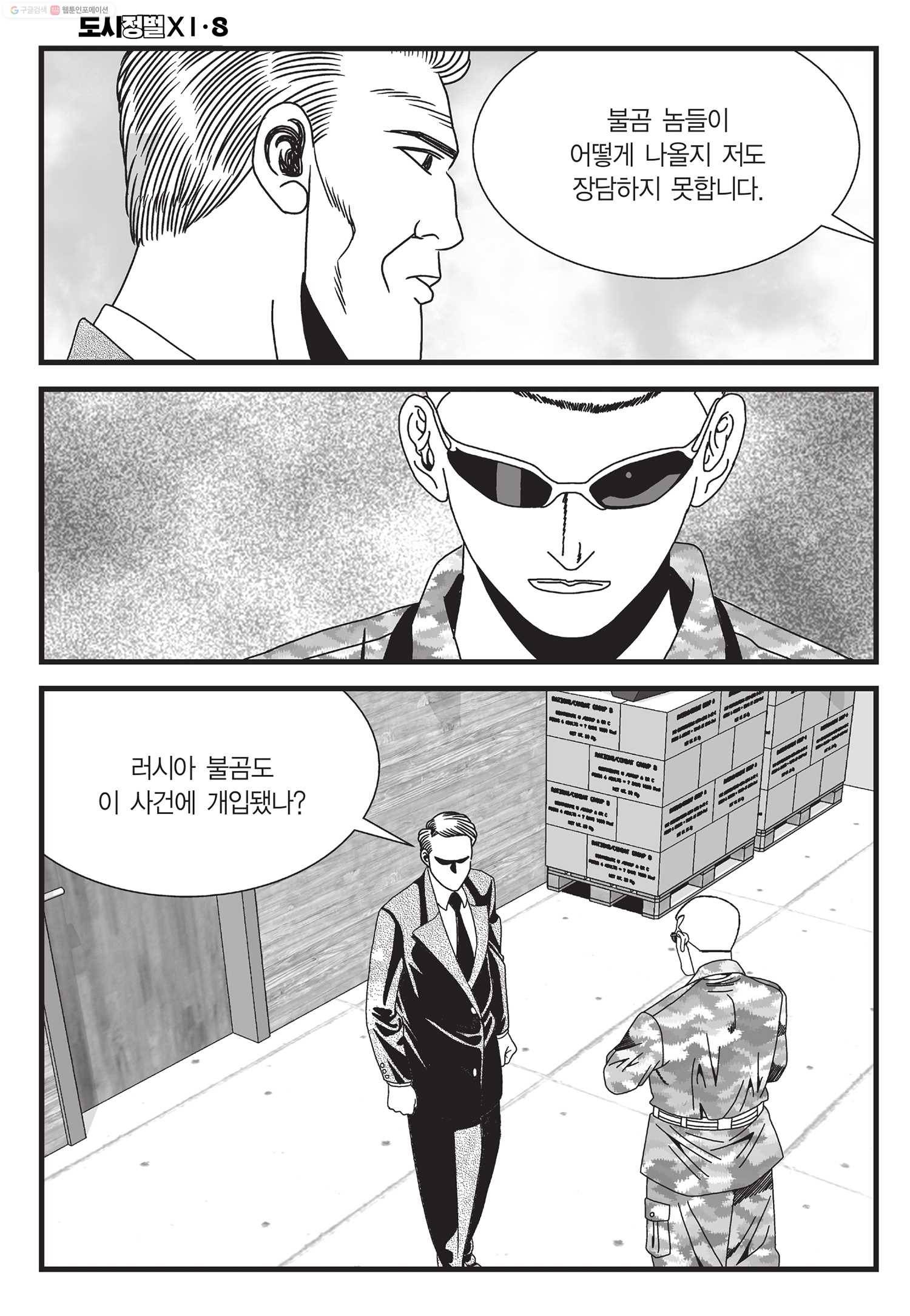 도시정벌 11부 22화 53