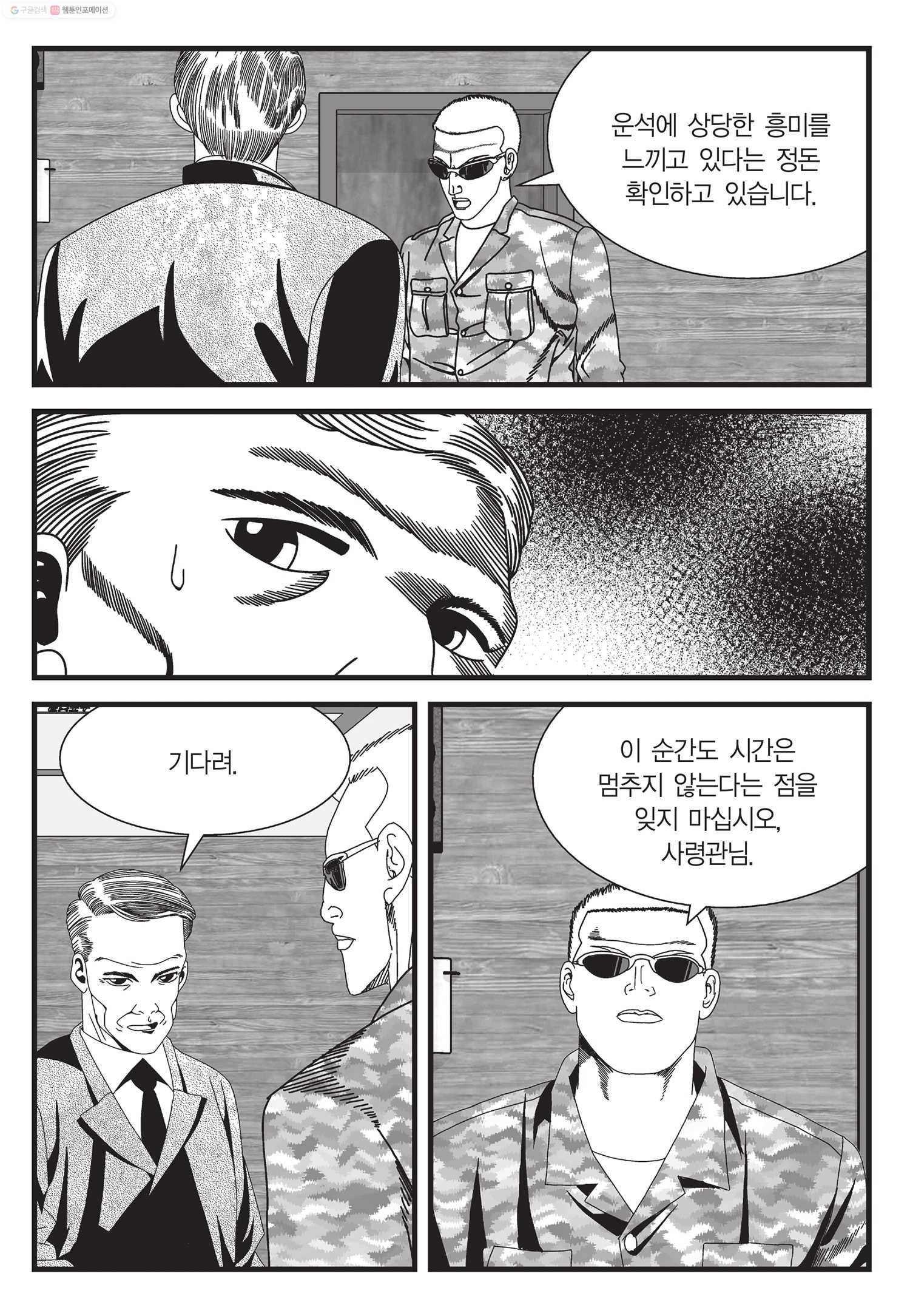 도시정벌 11부 22화 54