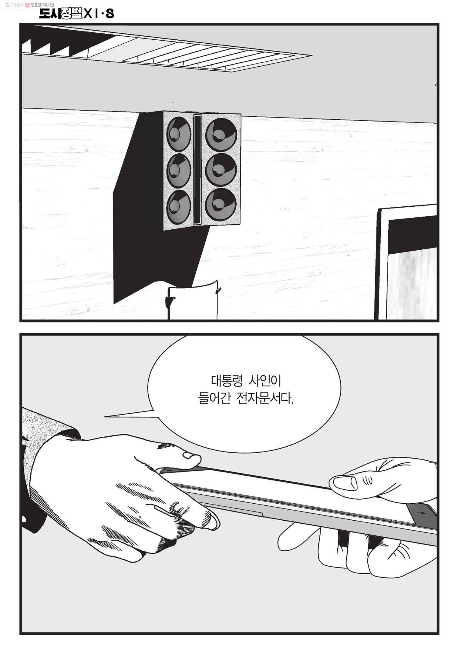 도시정벌 11부 22화 55