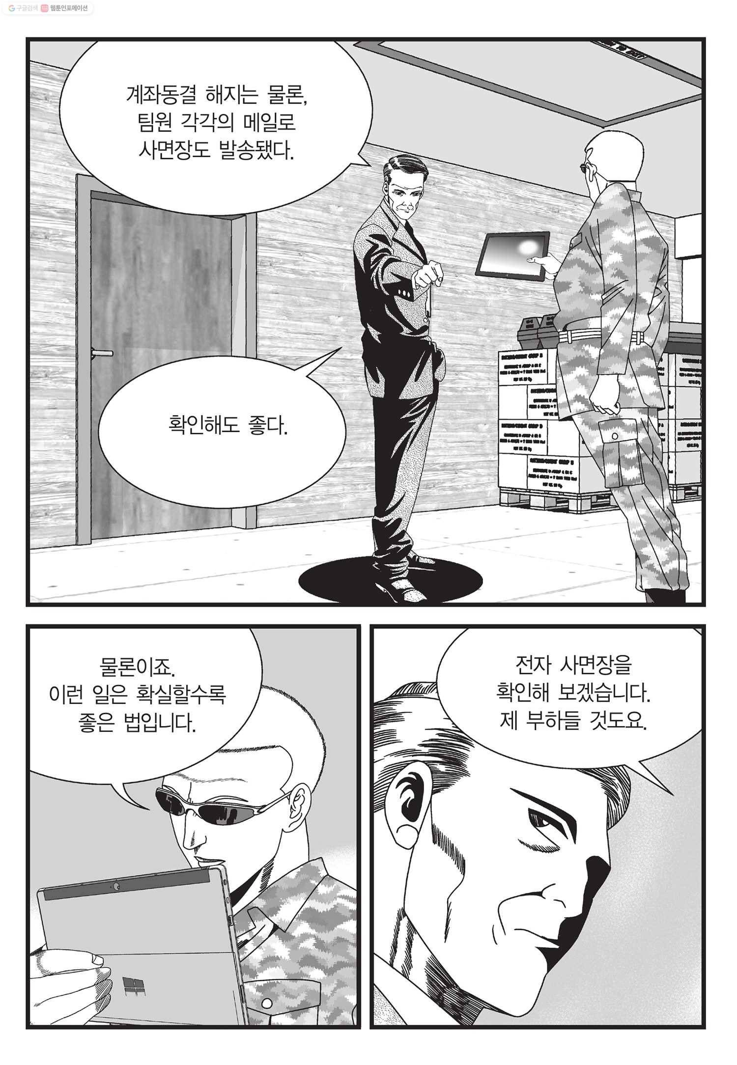 도시정벌 11부 22화 56
