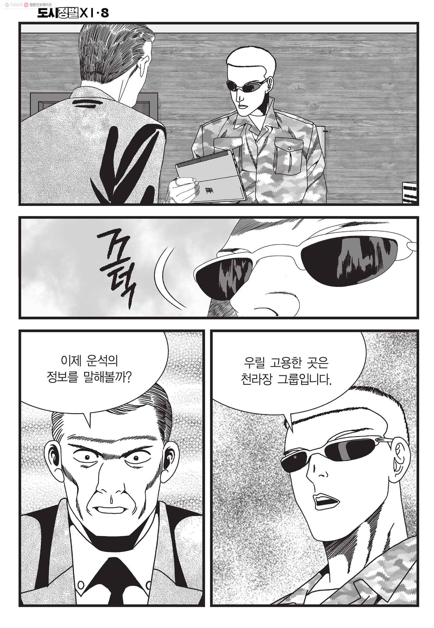 도시정벌 11부 22화 57