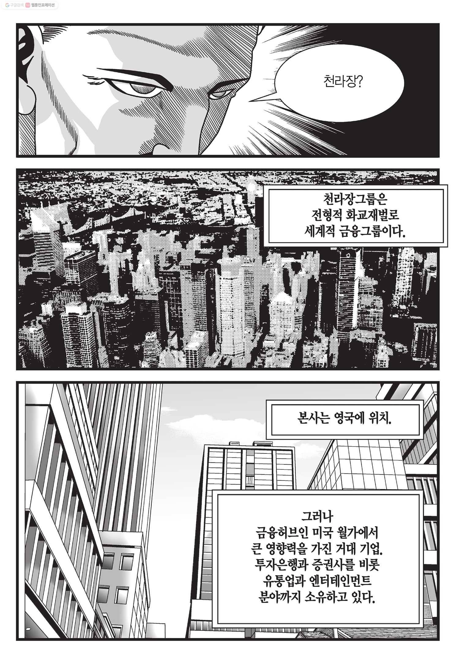 도시정벌 11부 22화 58