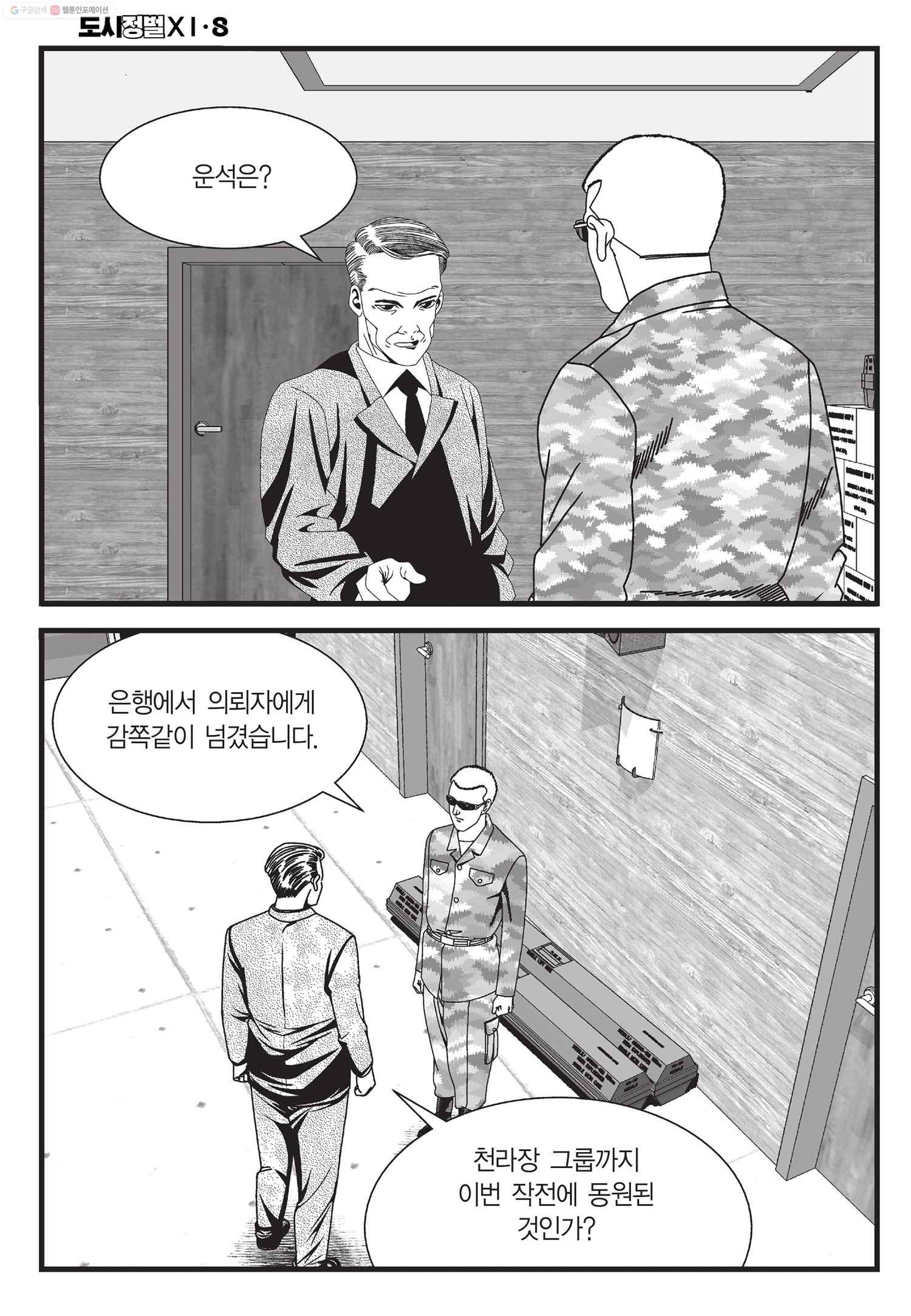 도시정벌 11부 22화 59