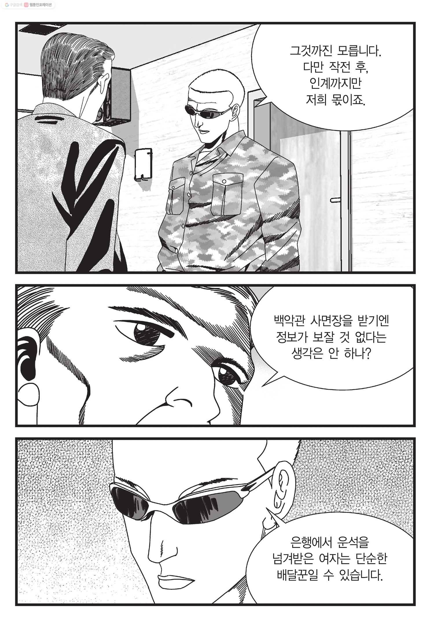 도시정벌 11부 22화 60