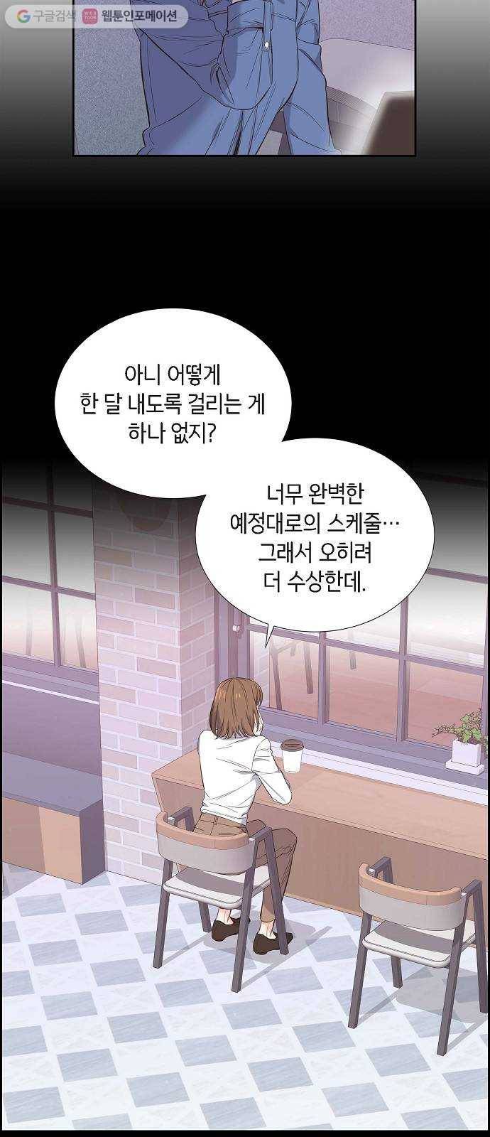 스캔들(네이버) 2화 2