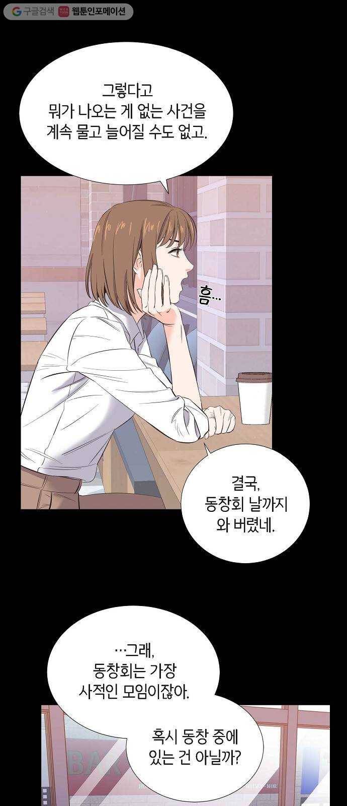 스캔들(네이버) 2화 3