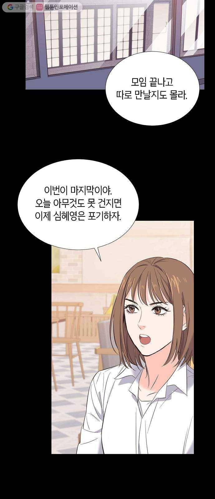 스캔들(네이버) 2화 4