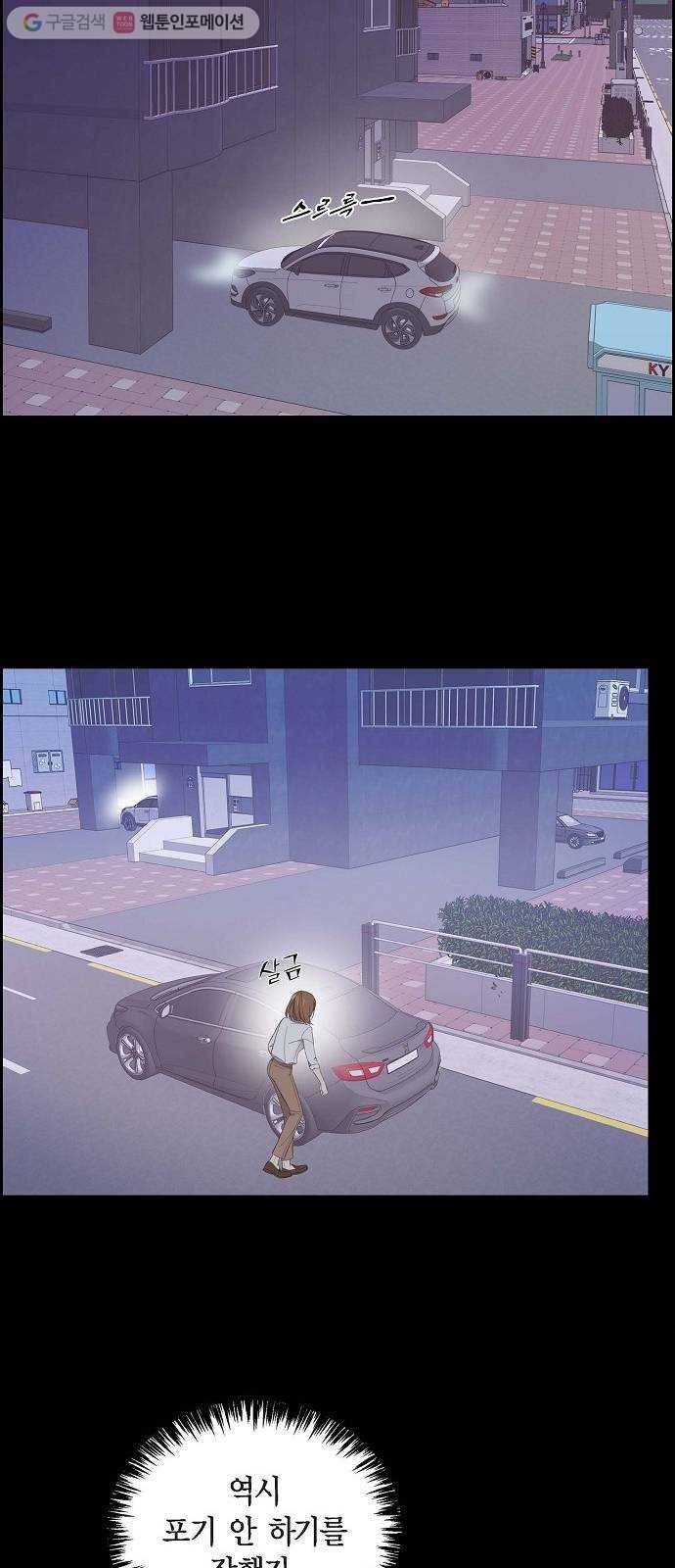 스캔들(네이버) 2화 9