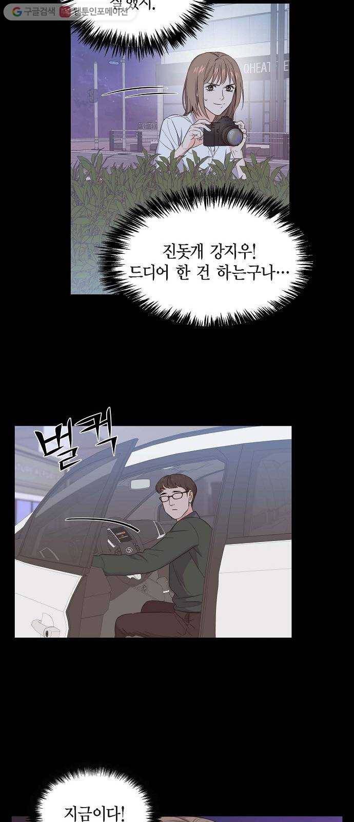 스캔들(네이버) 2화 10