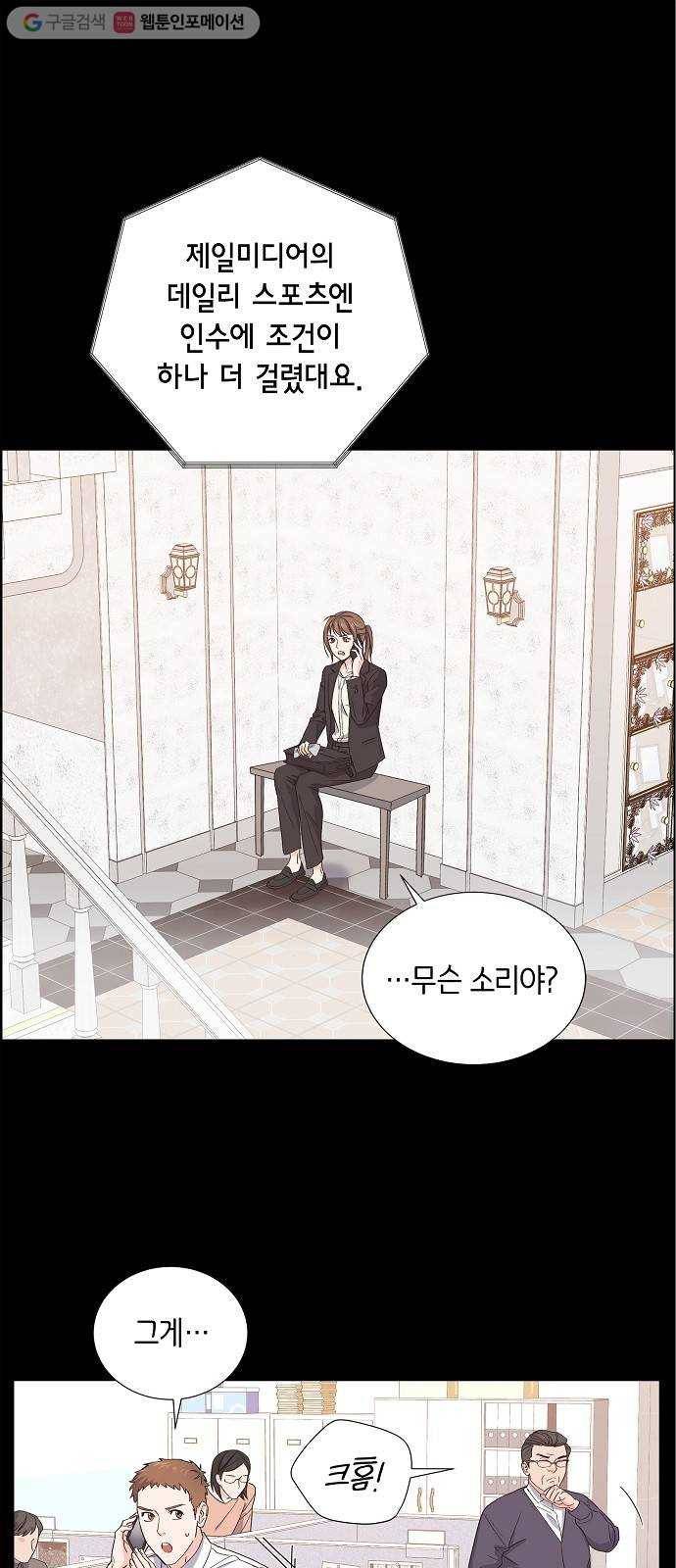 스캔들(네이버) 7화 1