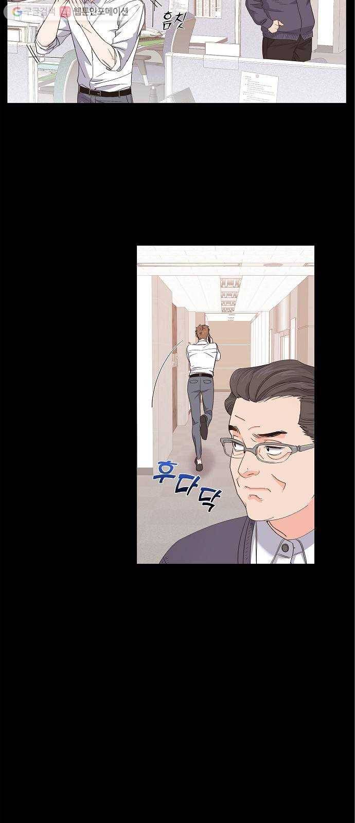 스캔들(네이버) 7화 2