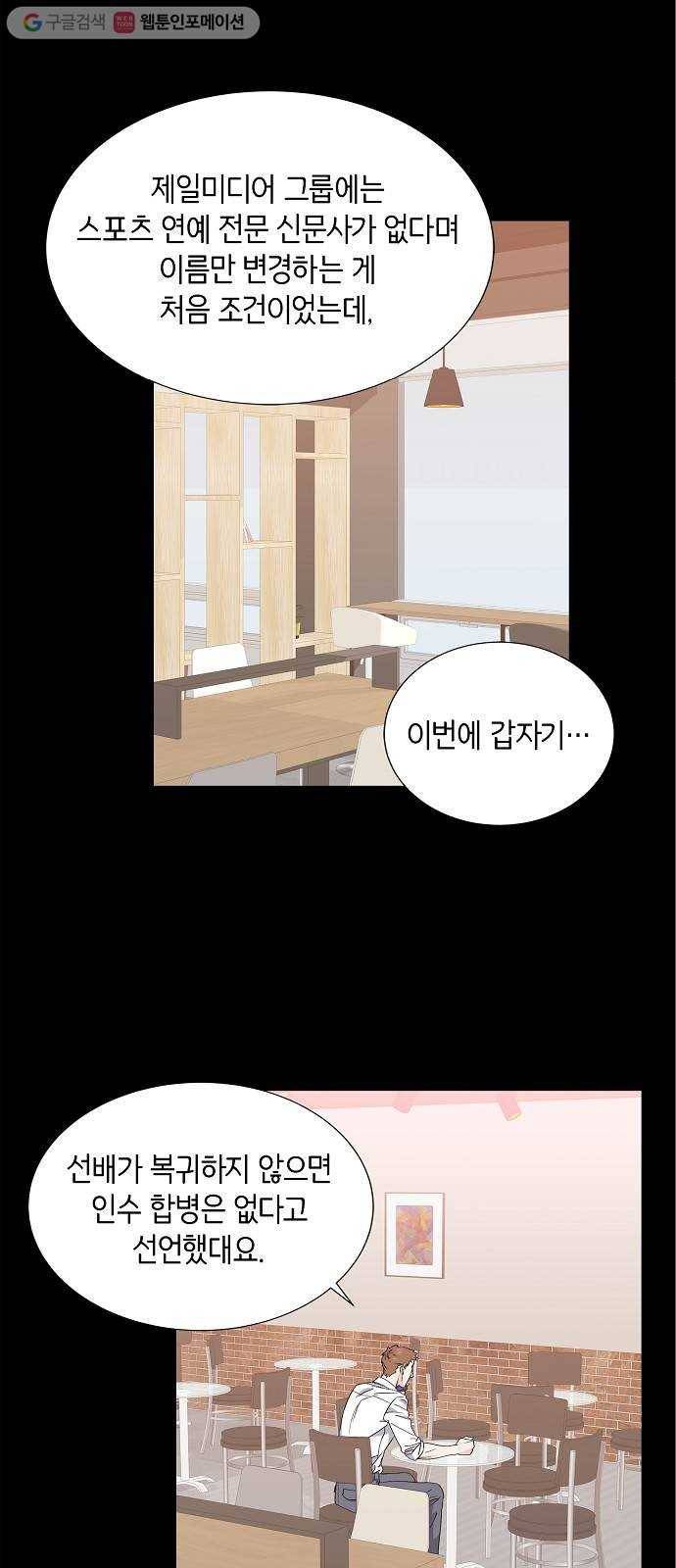 스캔들(네이버) 7화 3