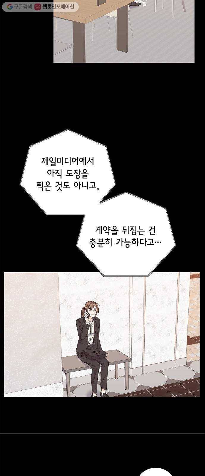 스캔들(네이버) 7화 4