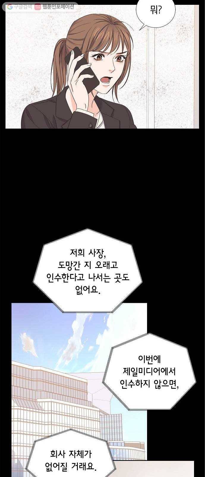 스캔들(네이버) 7화 5