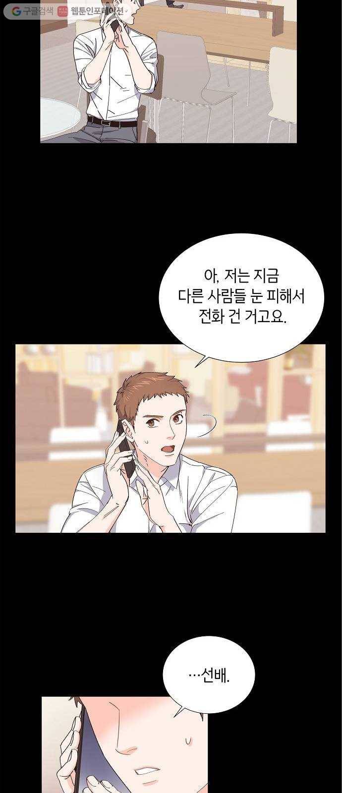 스캔들(네이버) 7화 7