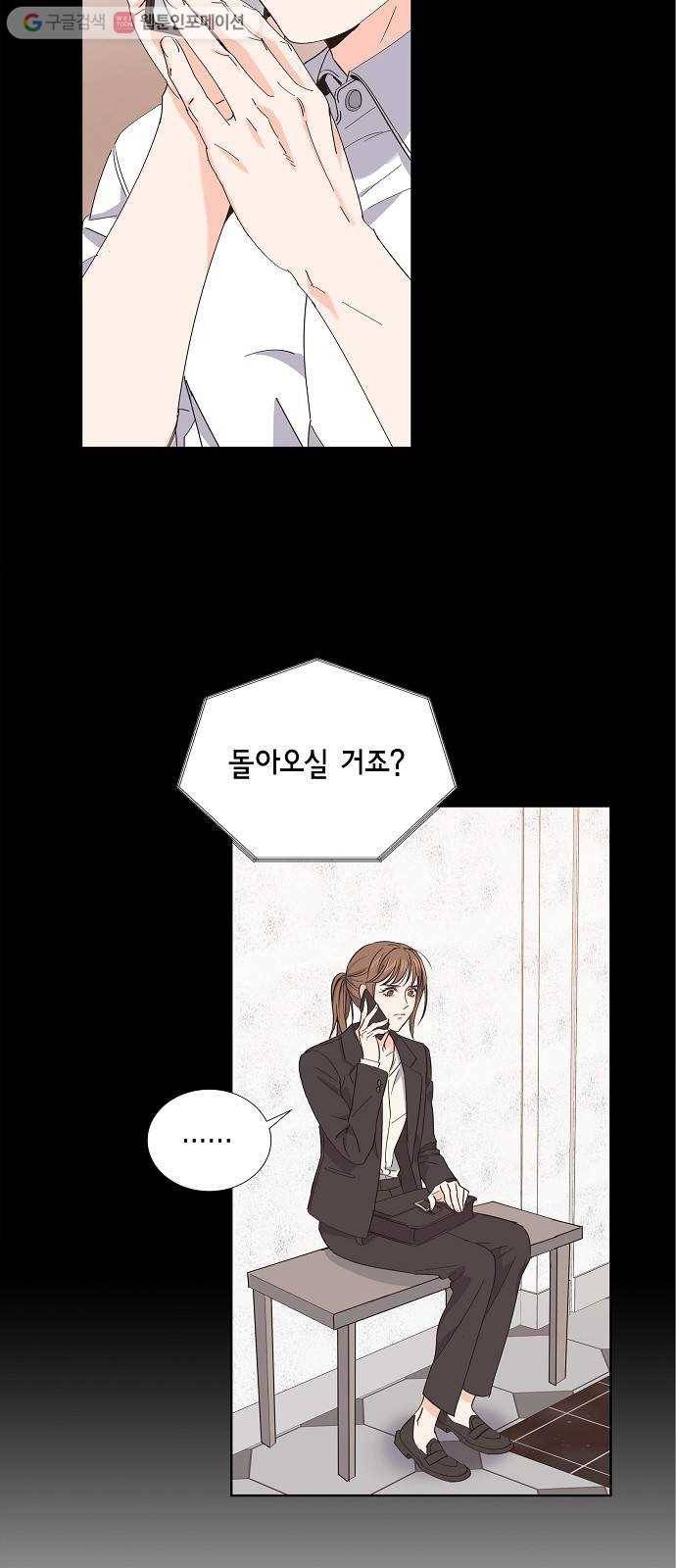 스캔들(네이버) 7화 8