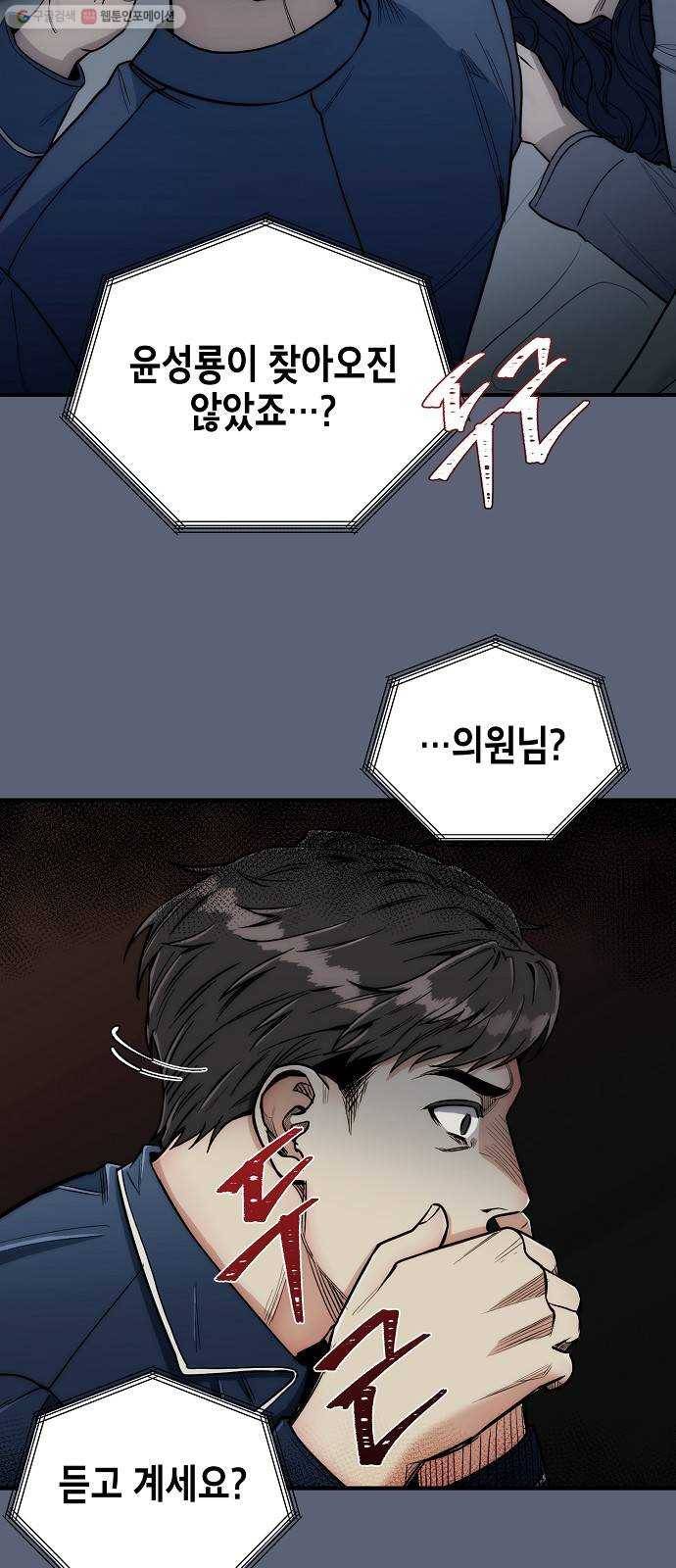 시효완성 20화 6