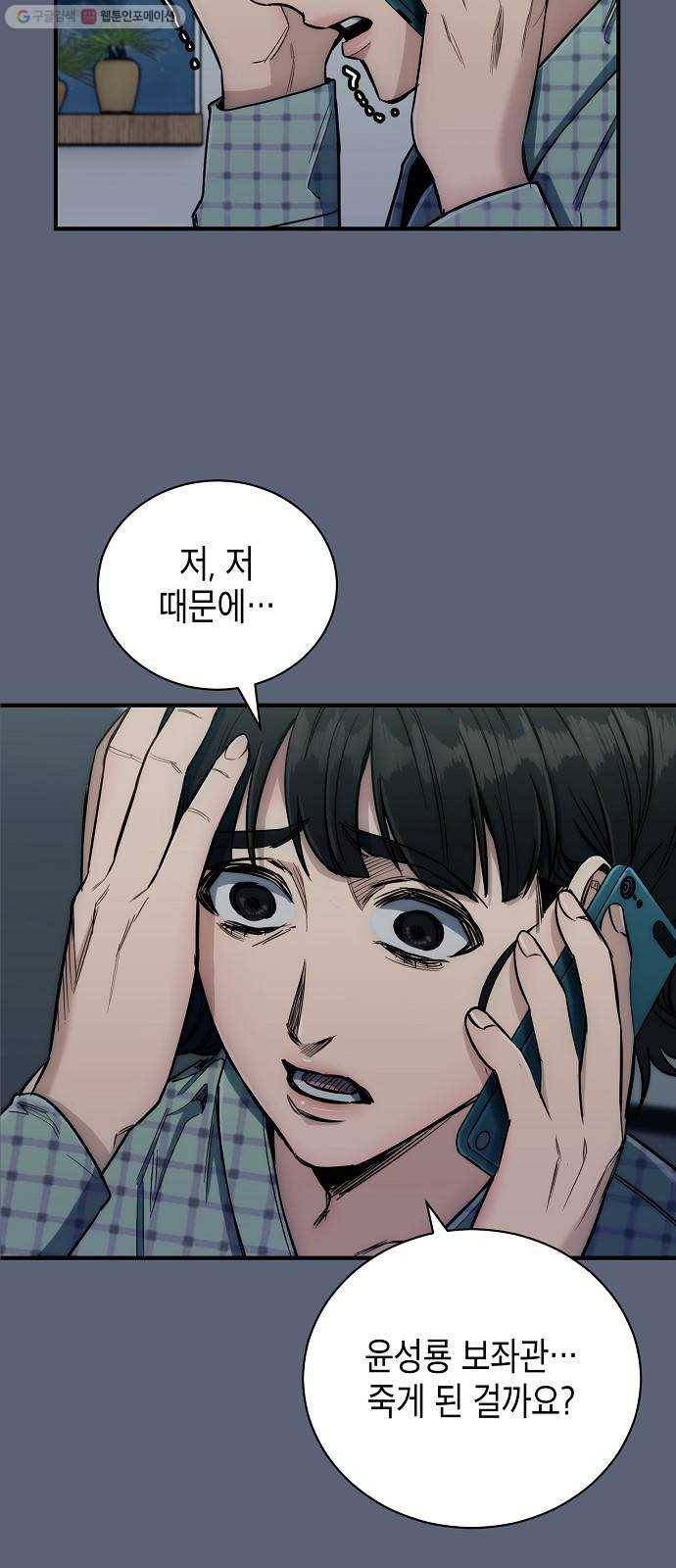 시효완성 20화 9