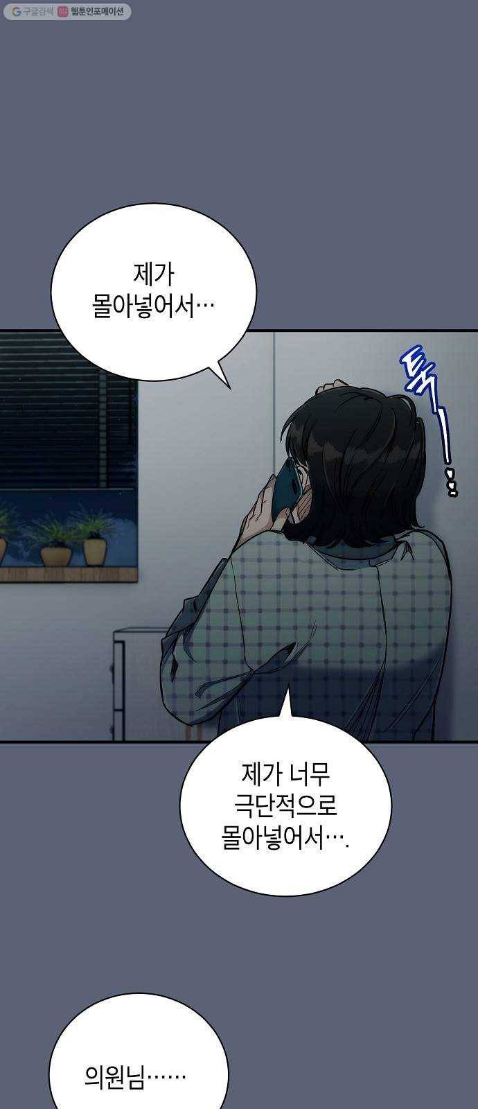 시효완성 20화 10