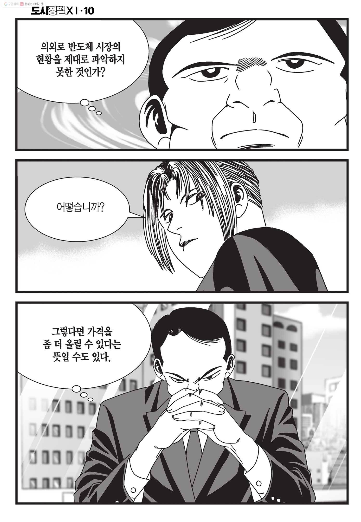 도시정벌 11부 30화 3