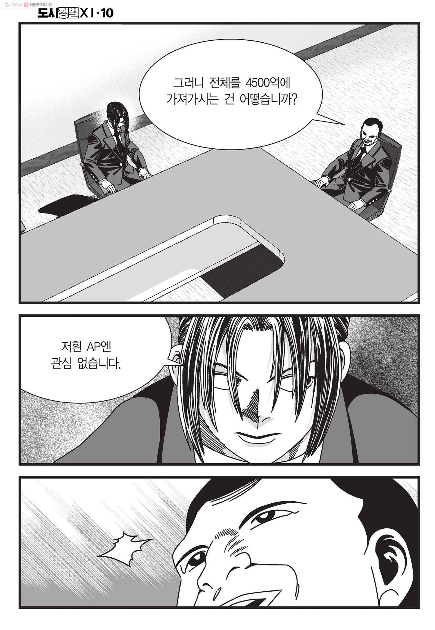 도시정벌 11부 30화 5