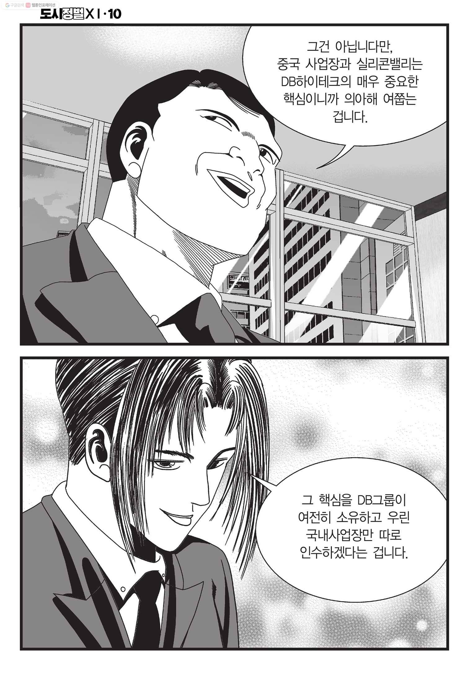 도시정벌 11부 30화 7