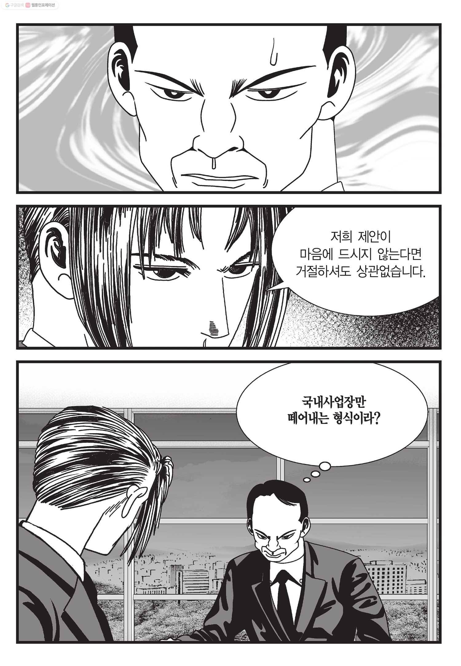 도시정벌 11부 30화 8