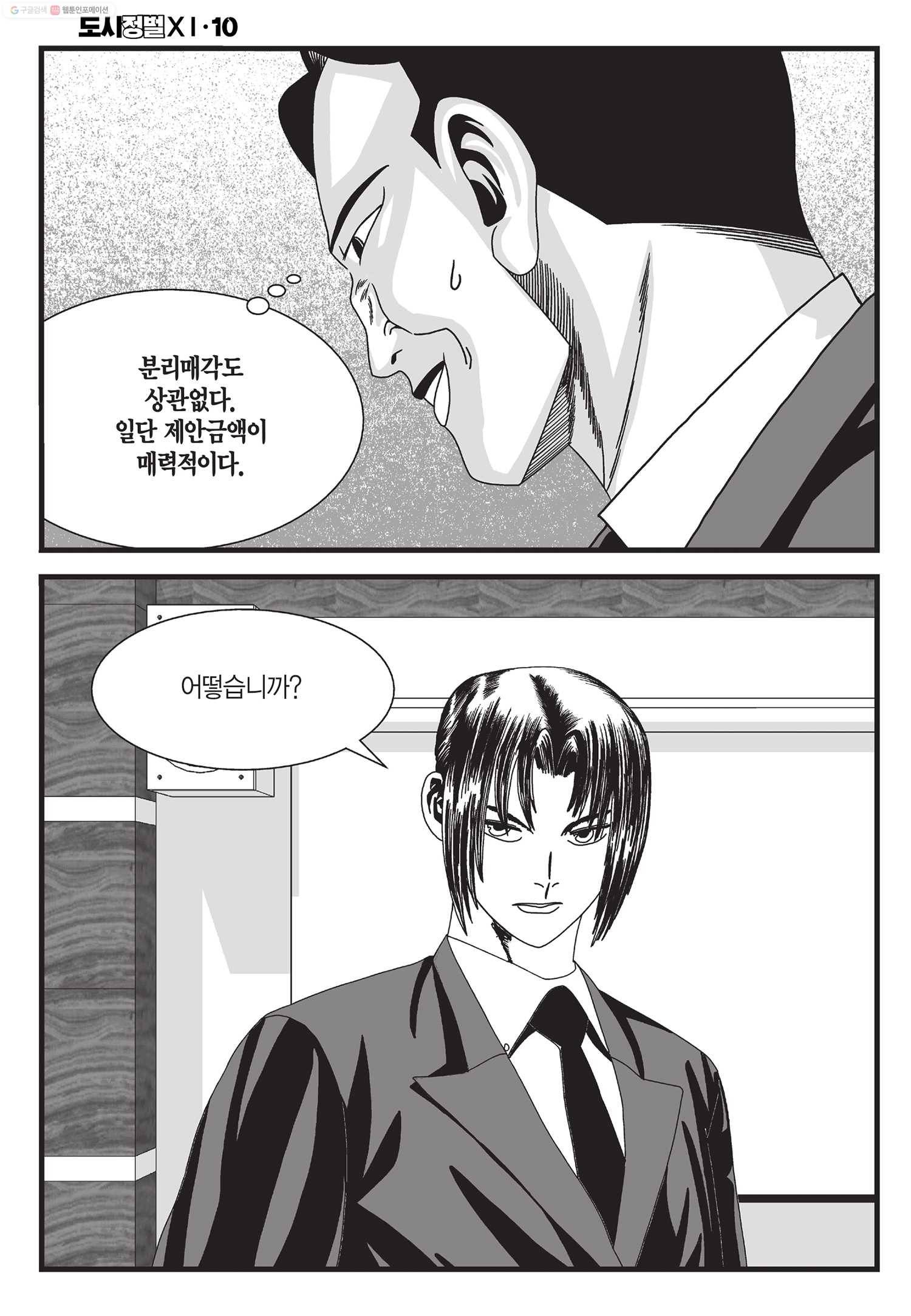 도시정벌 11부 30화 9