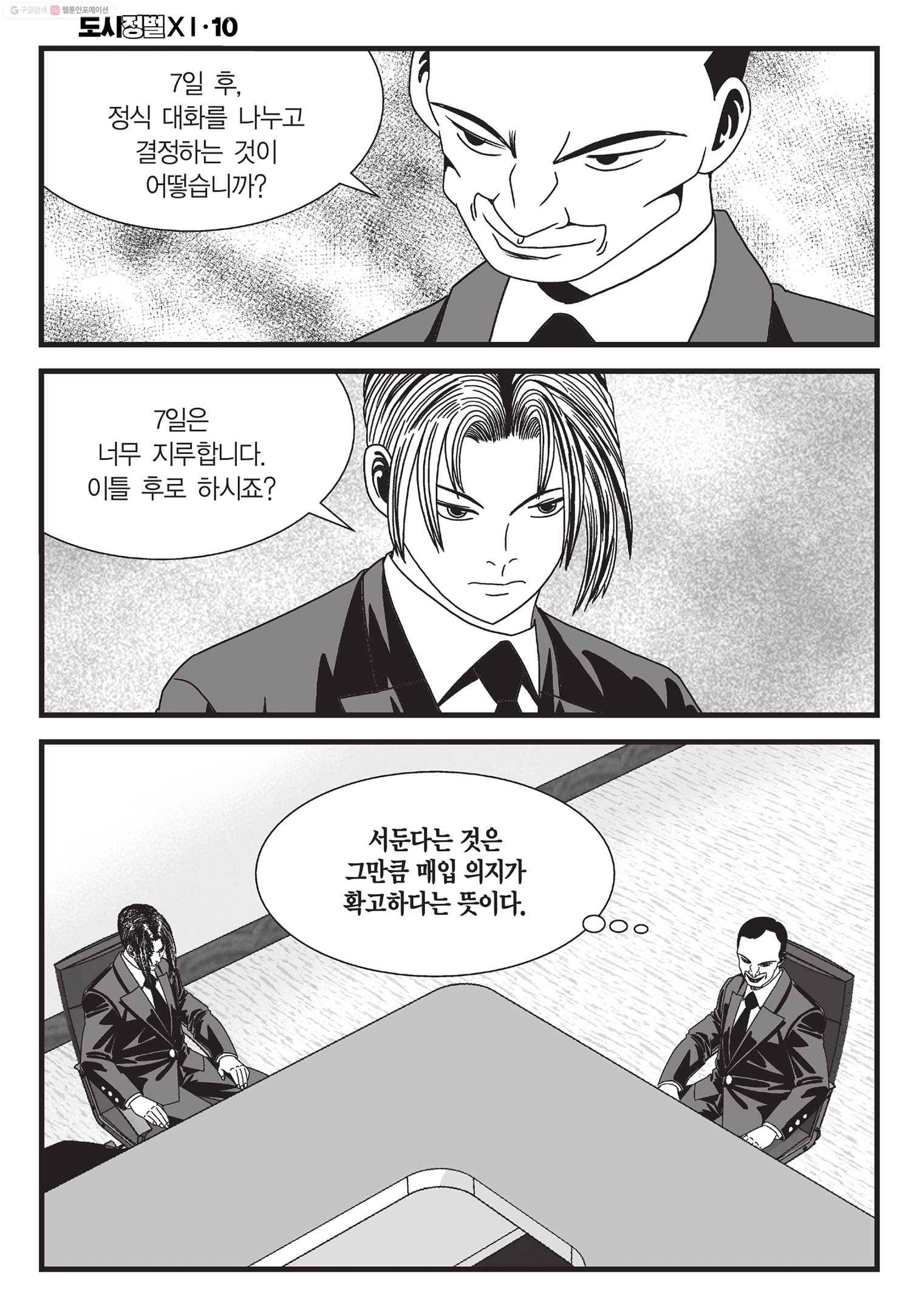 도시정벌 11부 30화 11
