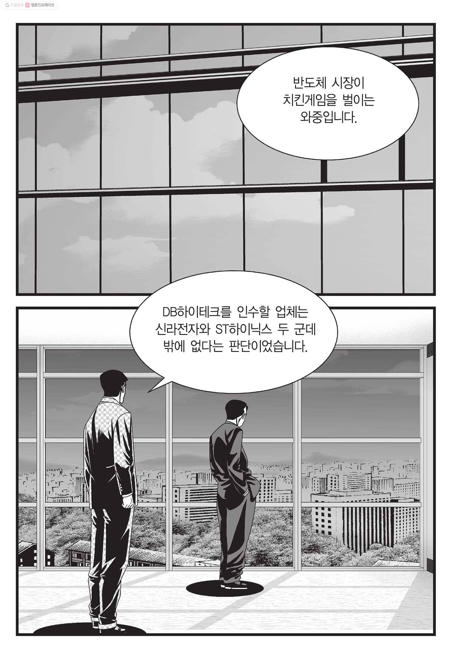 도시정벌 11부 30화 14