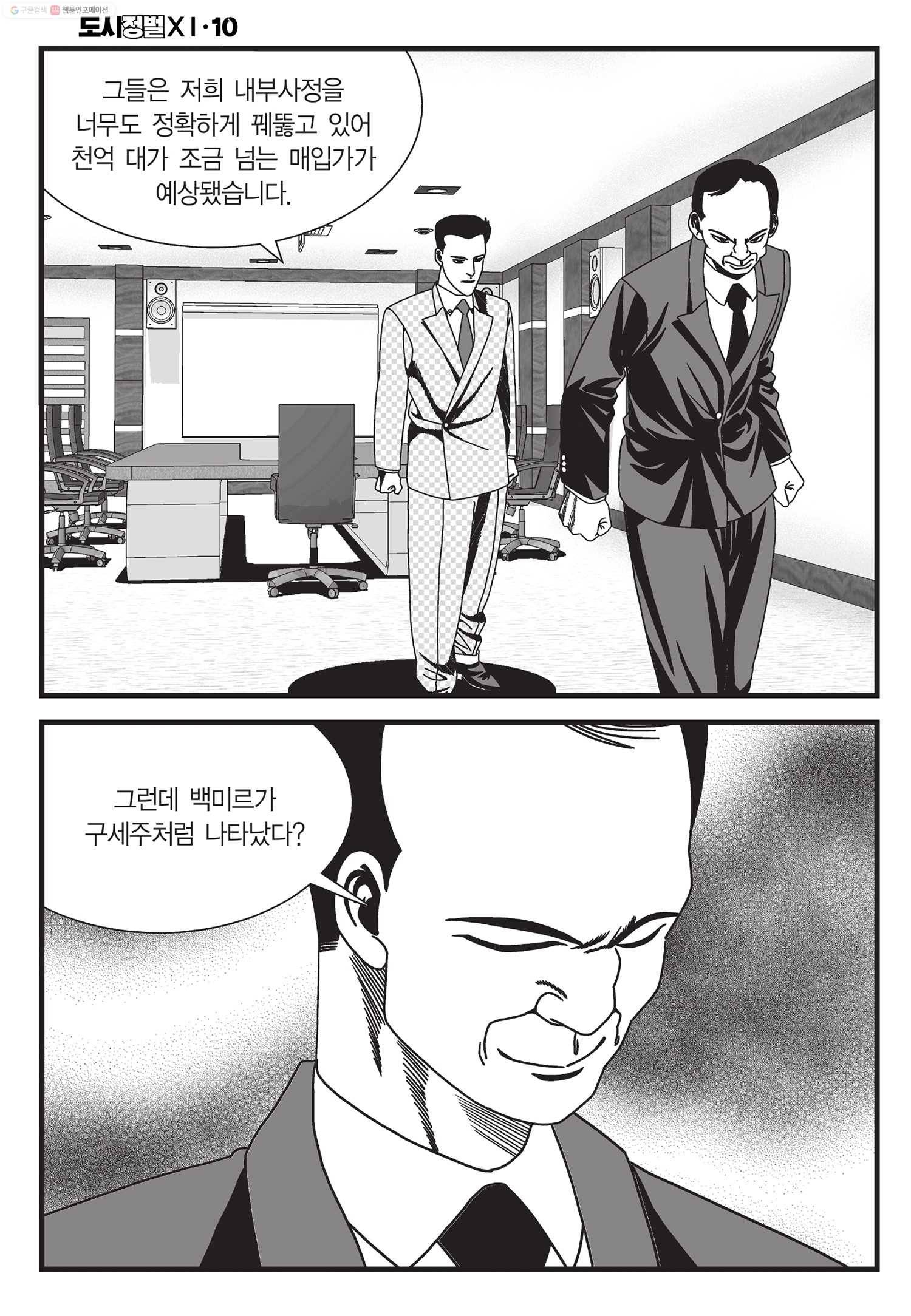 도시정벌 11부 30화 15