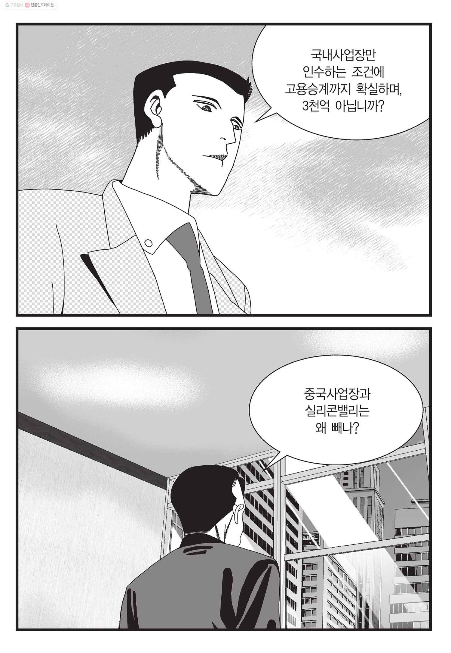 도시정벌 11부 30화 16