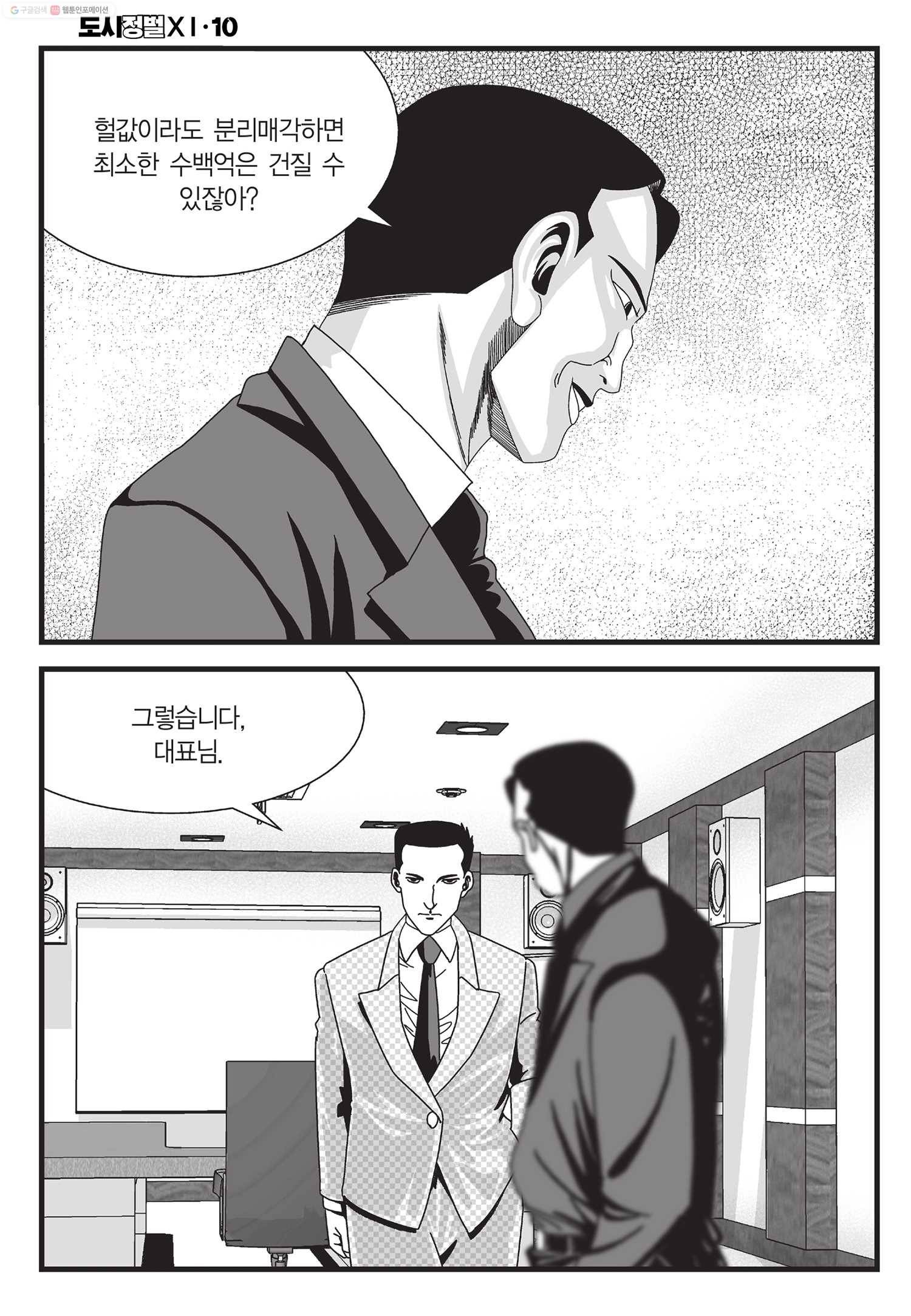 도시정벌 11부 30화 17