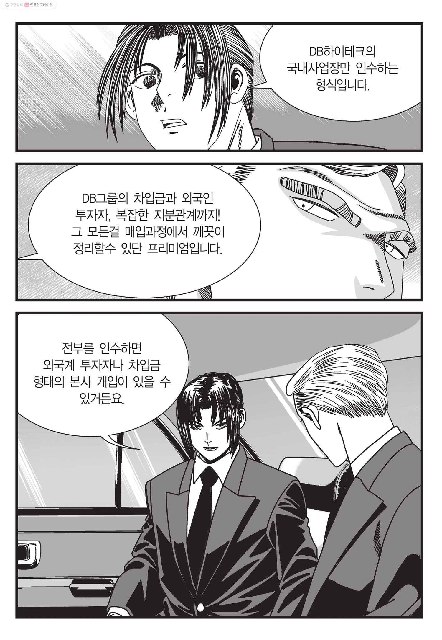 도시정벌 11부 30화 22