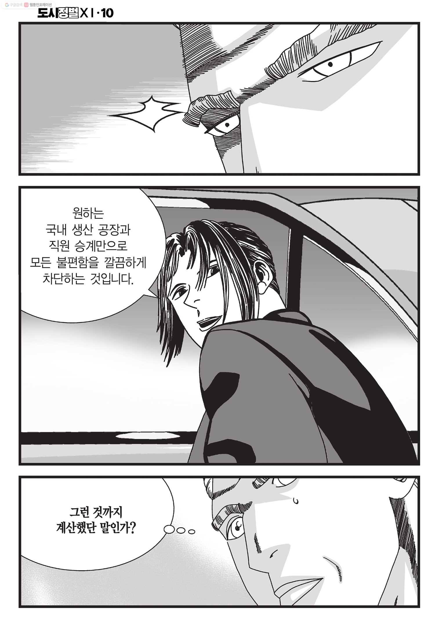 도시정벌 11부 30화 23