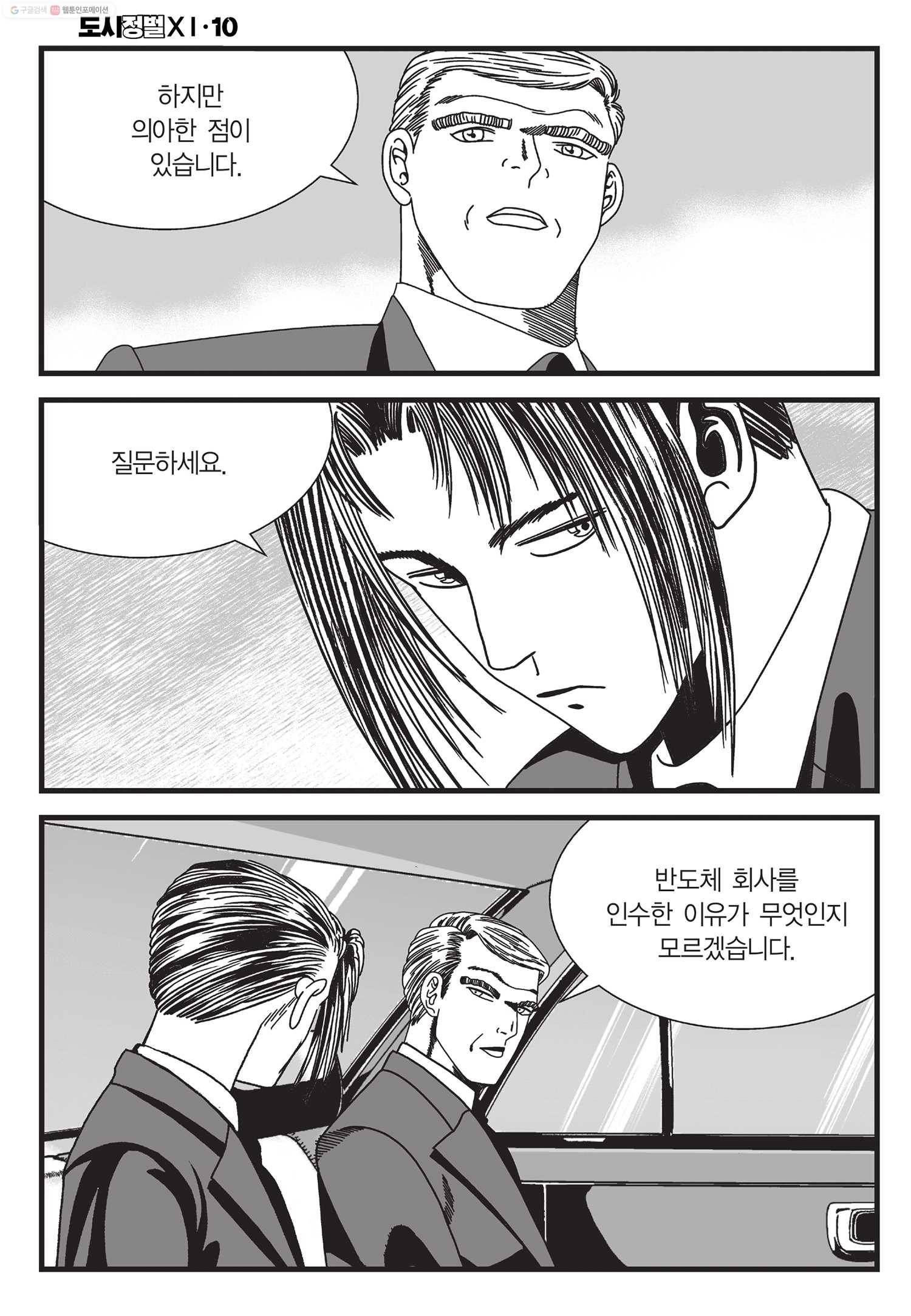 도시정벌 11부 30화 25