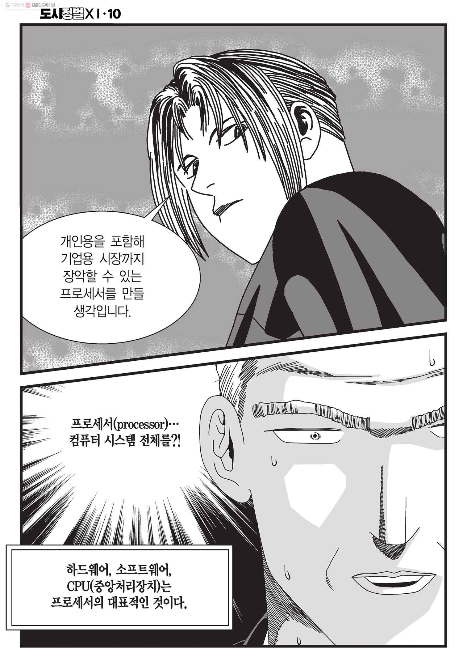 도시정벌 11부 30화 27