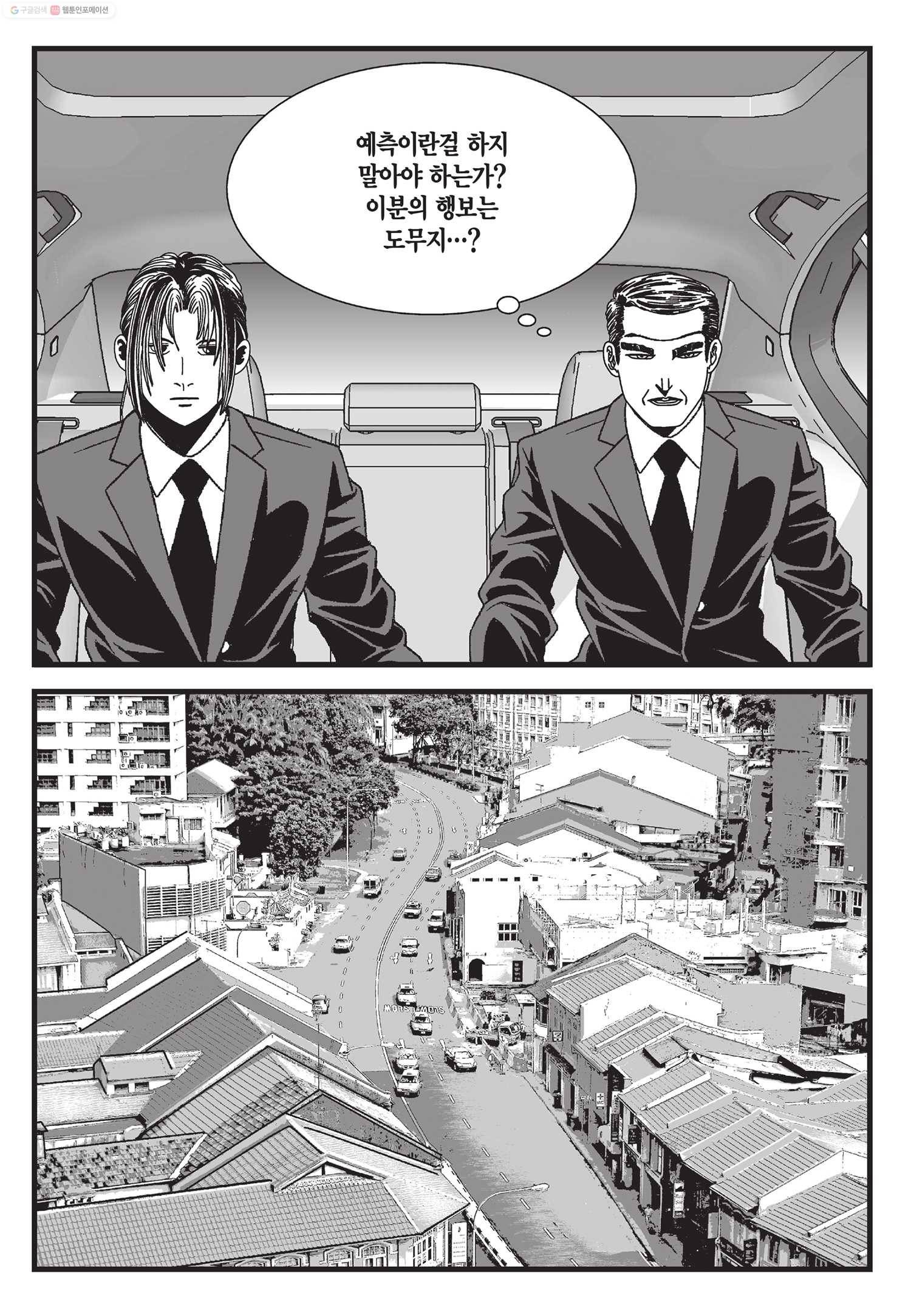 도시정벌 11부 30화 28