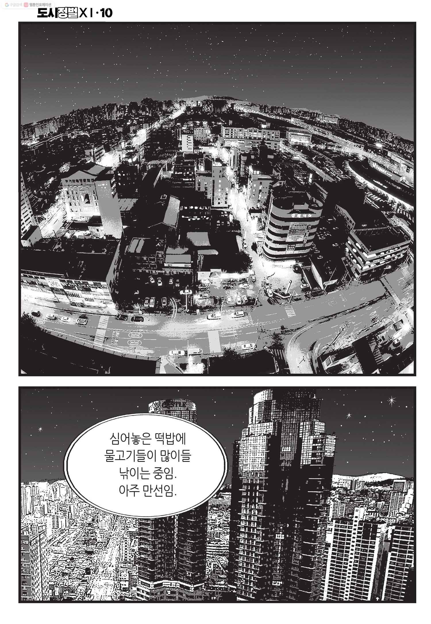도시정벌 11부 30화 29