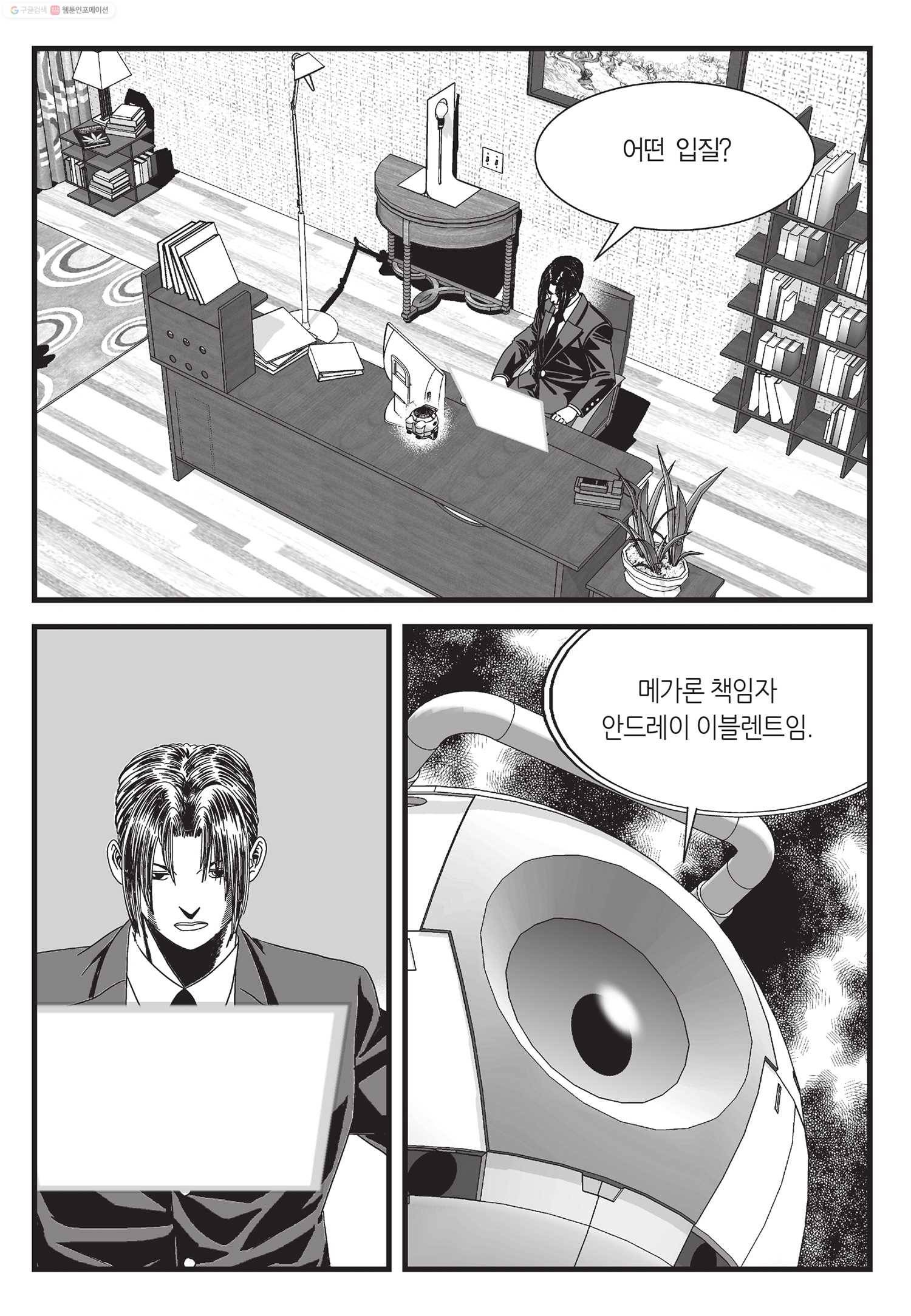도시정벌 11부 30화 30