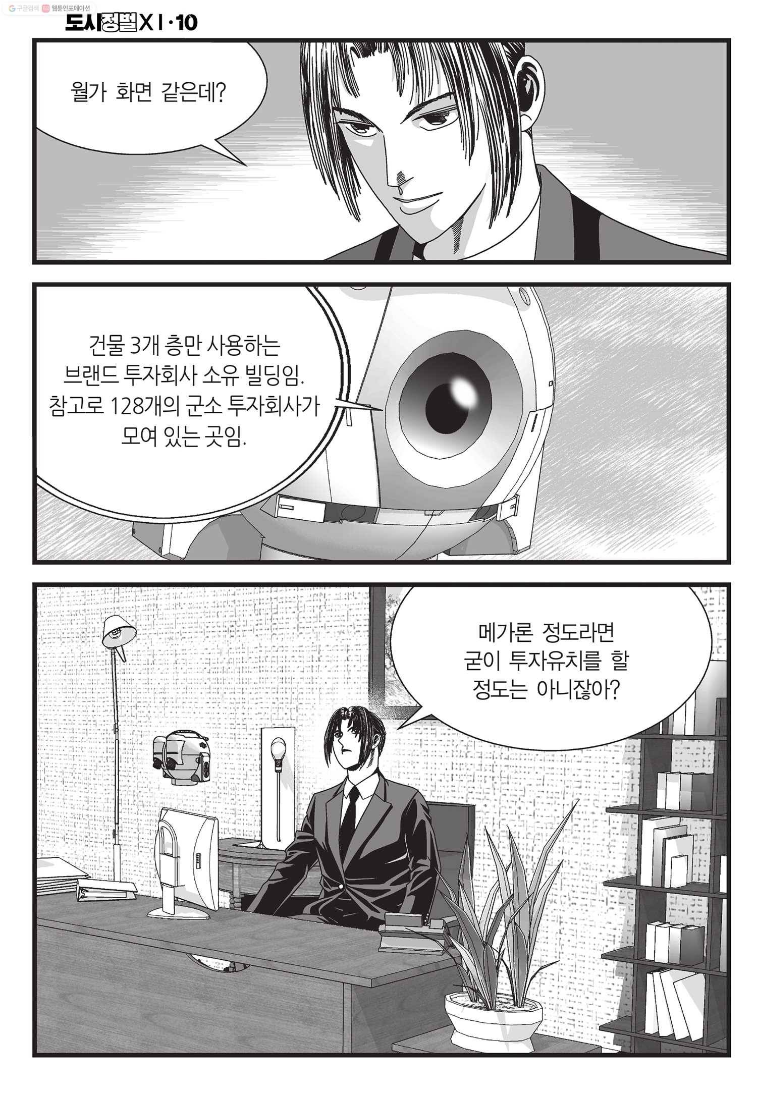 도시정벌 11부 30화 31