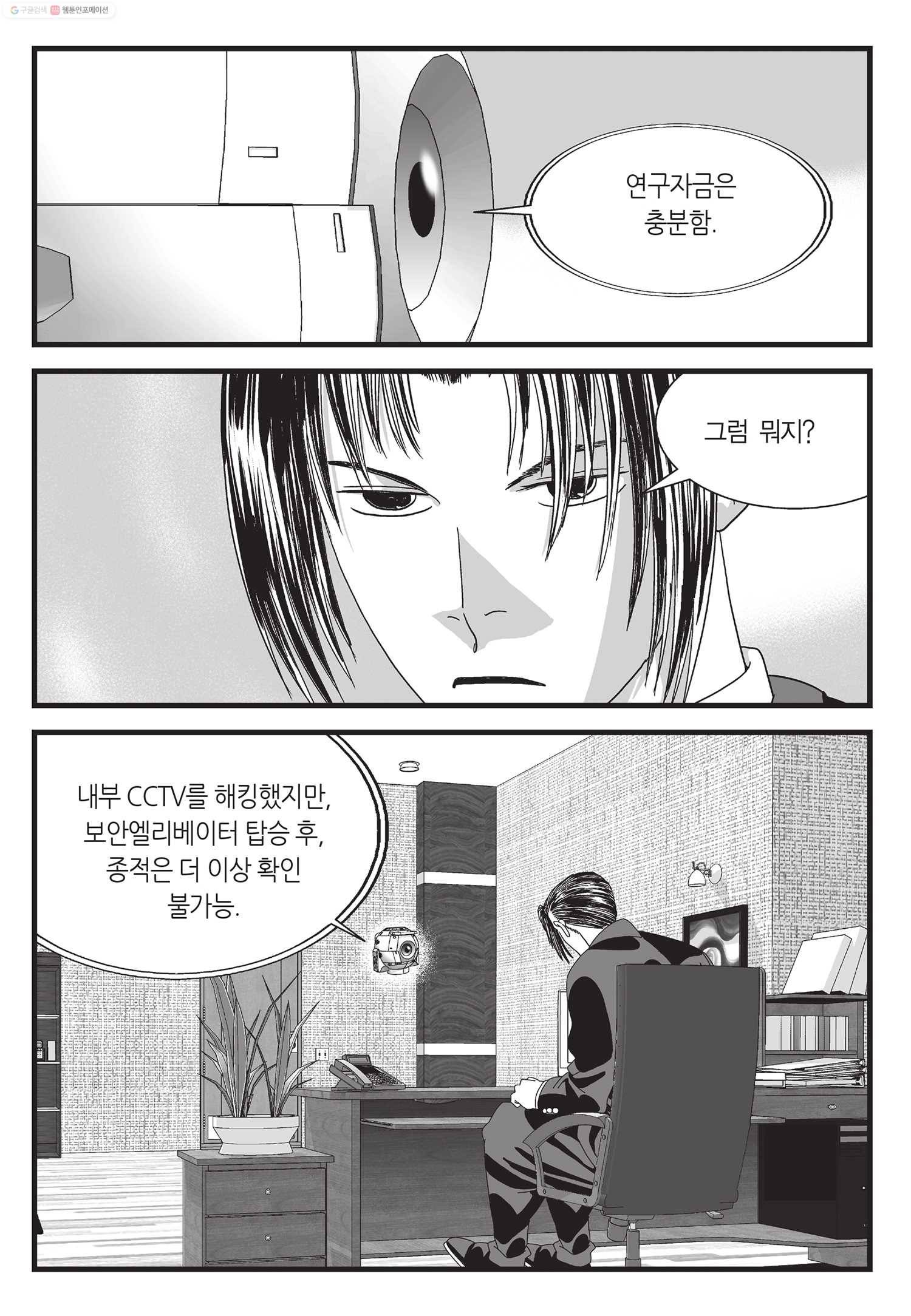 도시정벌 11부 30화 32