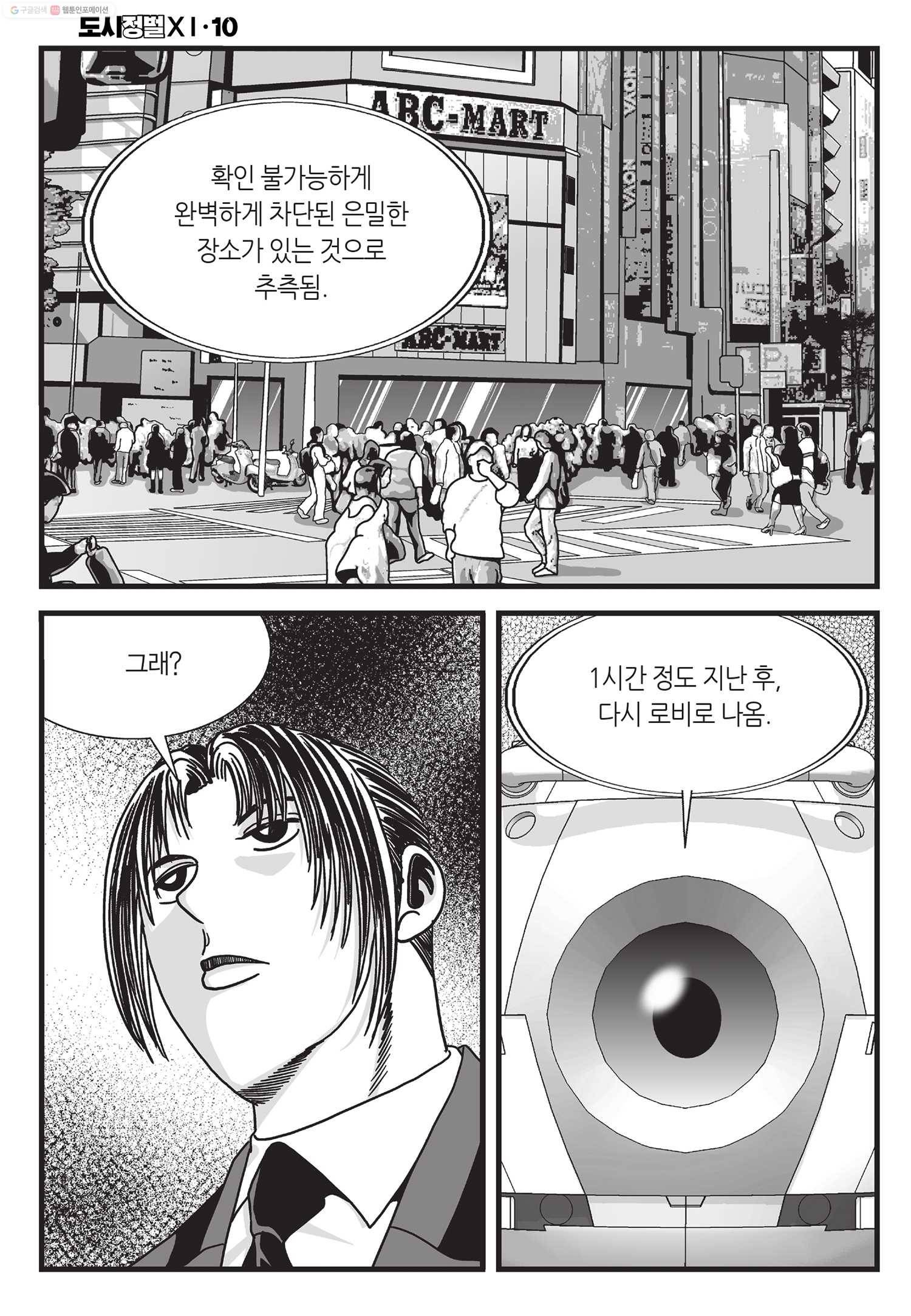 도시정벌 11부 30화 33