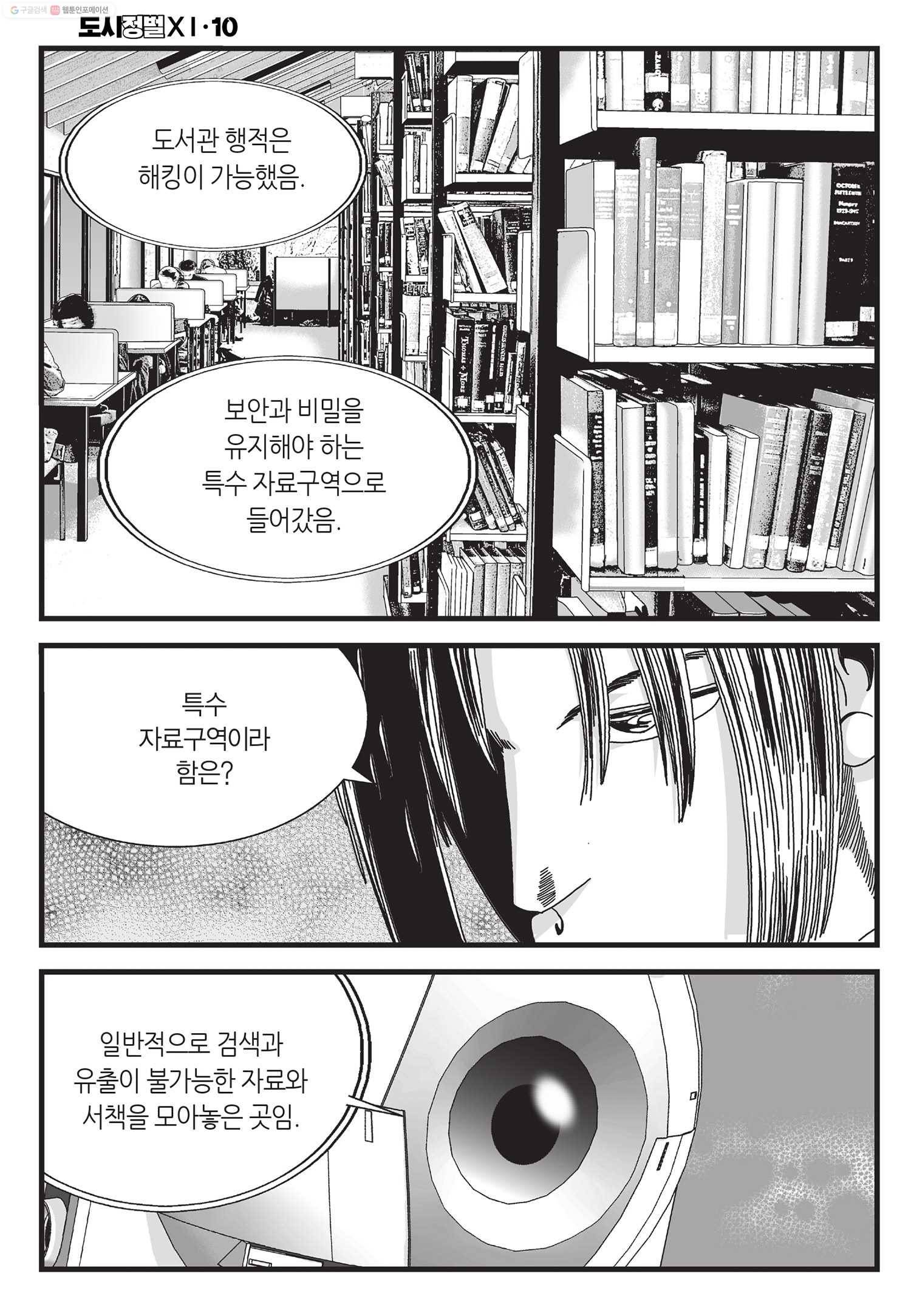 도시정벌 11부 30화 35